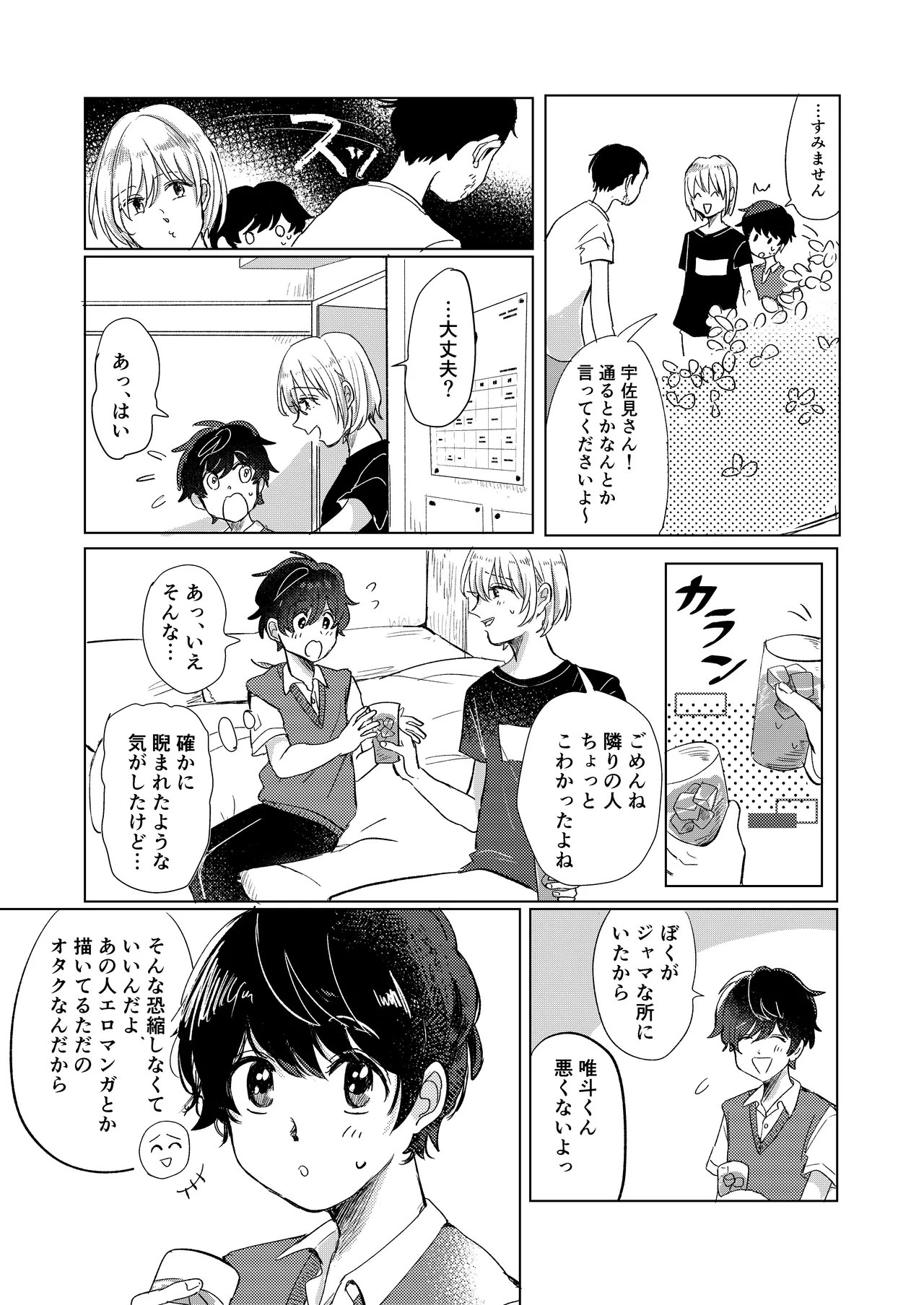 初恋と蔭 5ページ