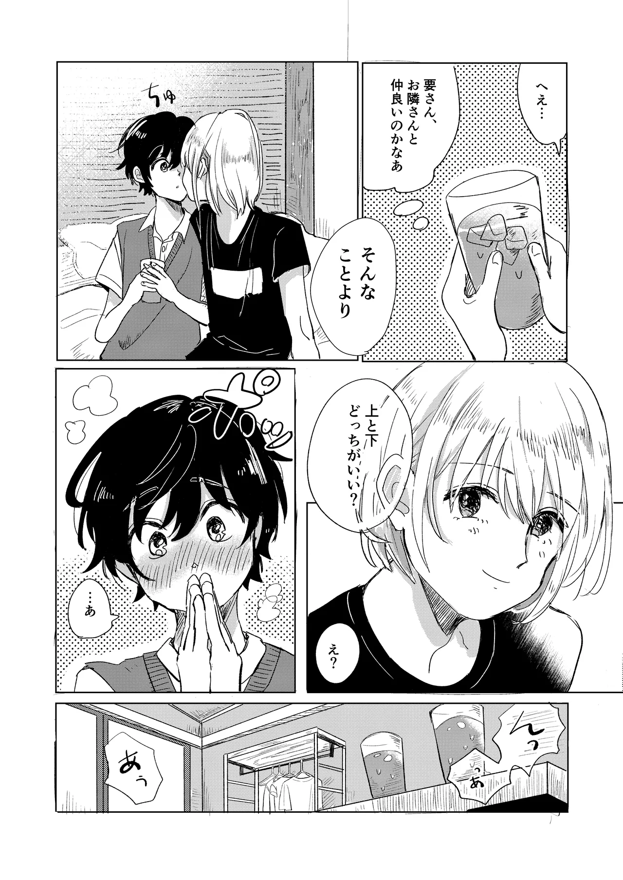 初恋と蔭 6ページ