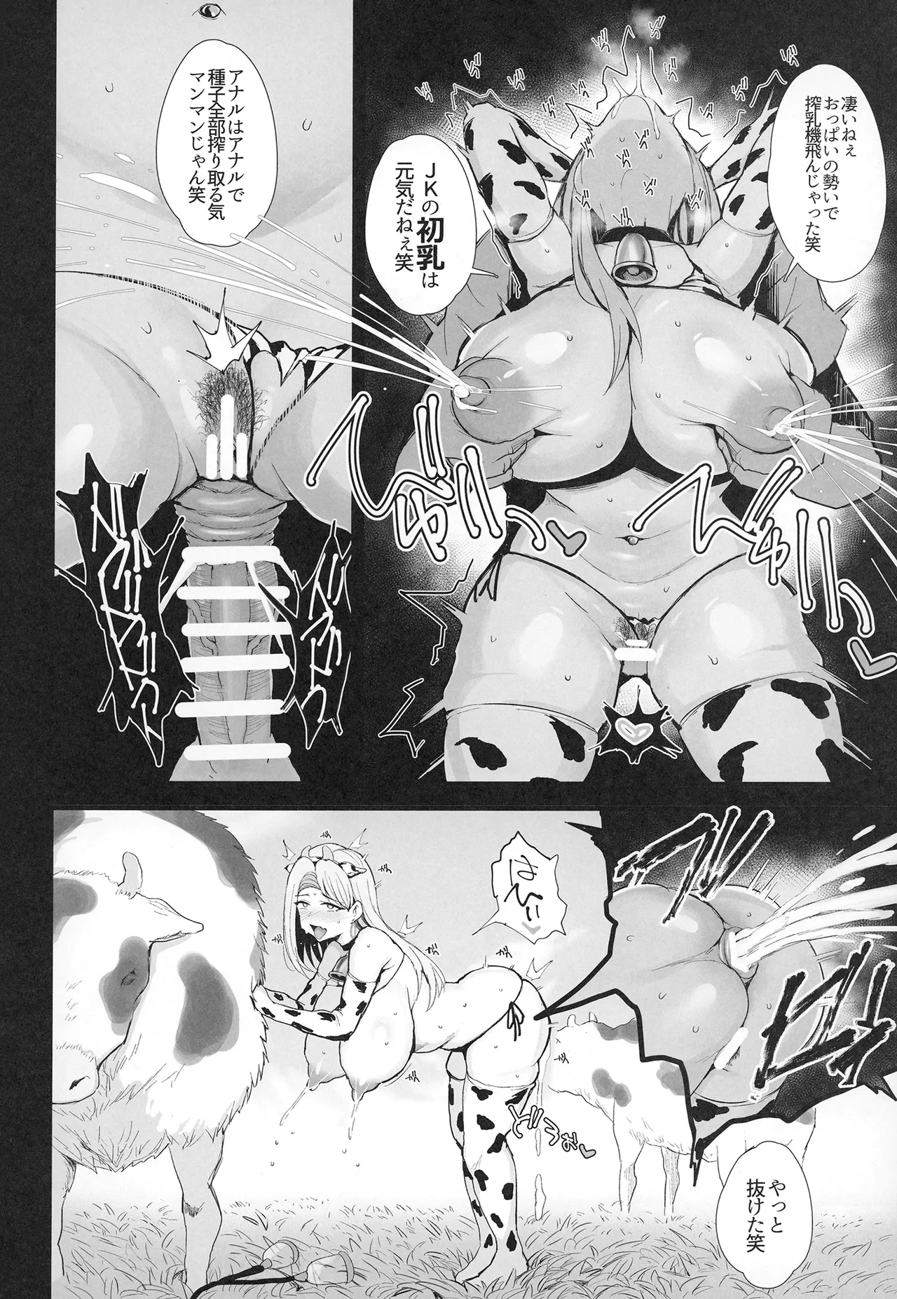 はじめての種付け搾乳体験 22ページ