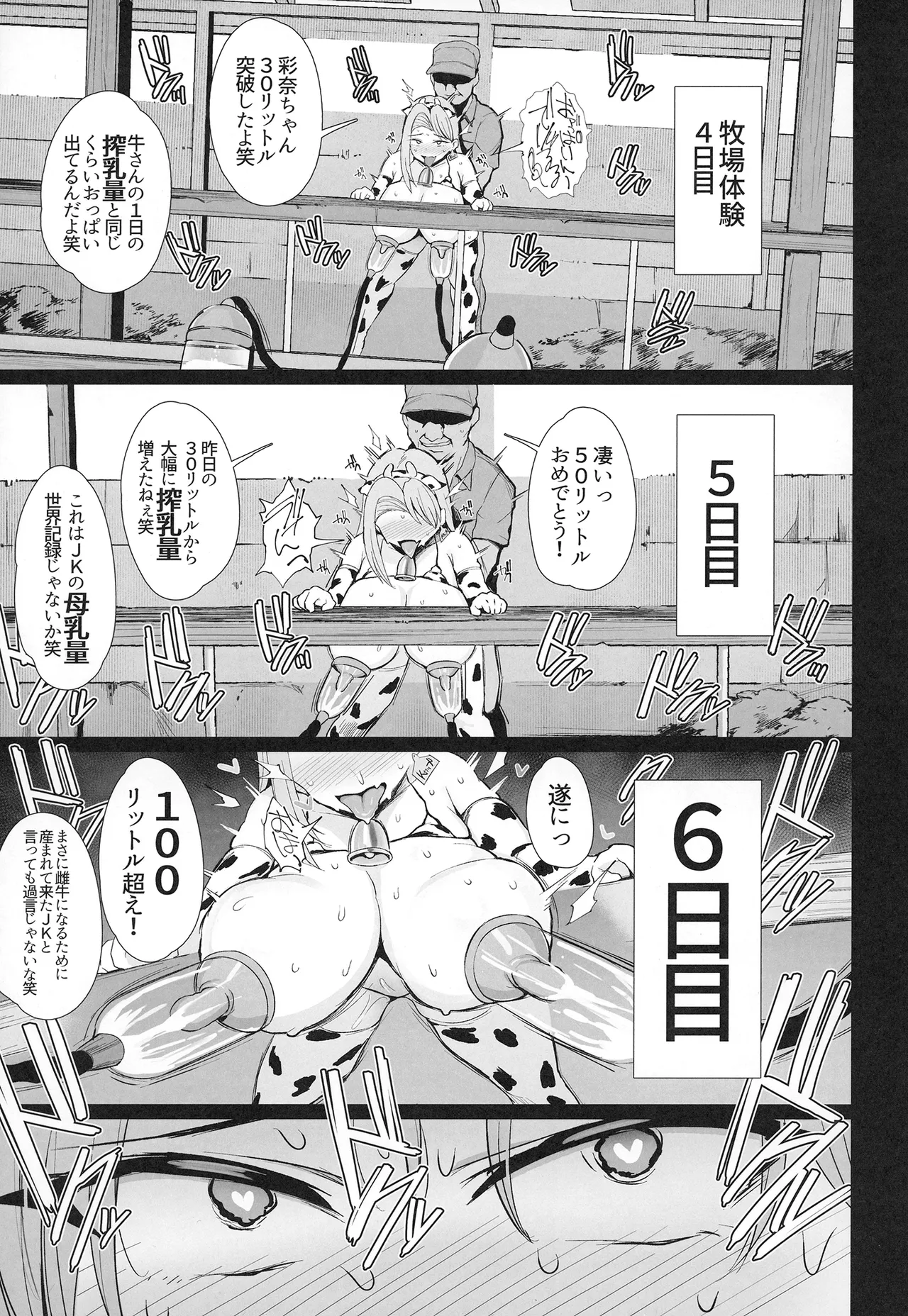 はじめての種付け搾乳体験 33ページ