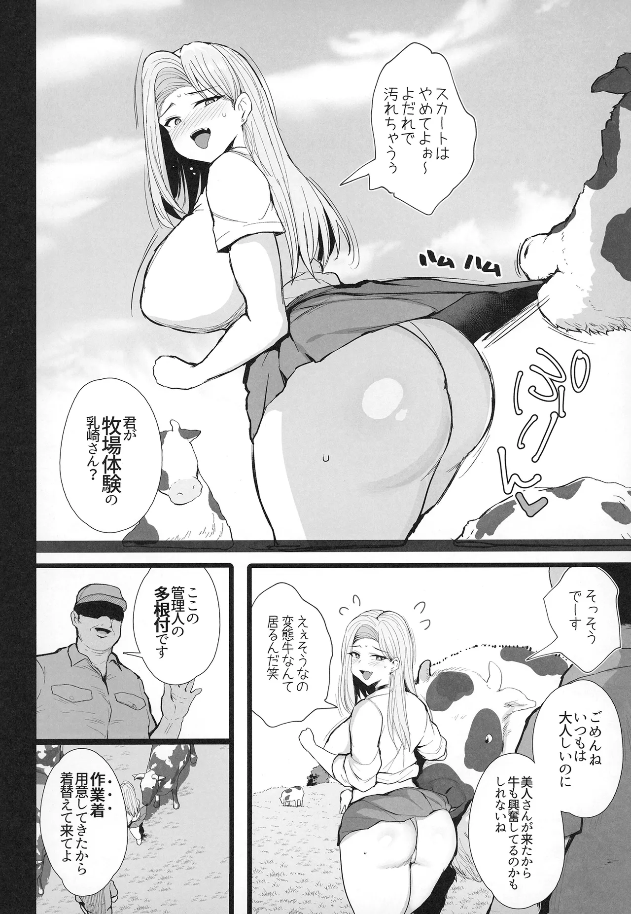 はじめての種付け搾乳体験 6ページ