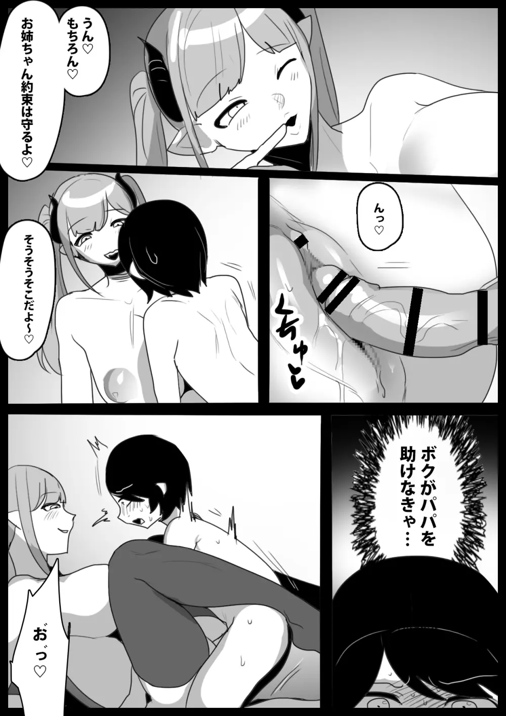 パパが連れてきた姉サキュバスに搾り尽くされるお話 13ページ