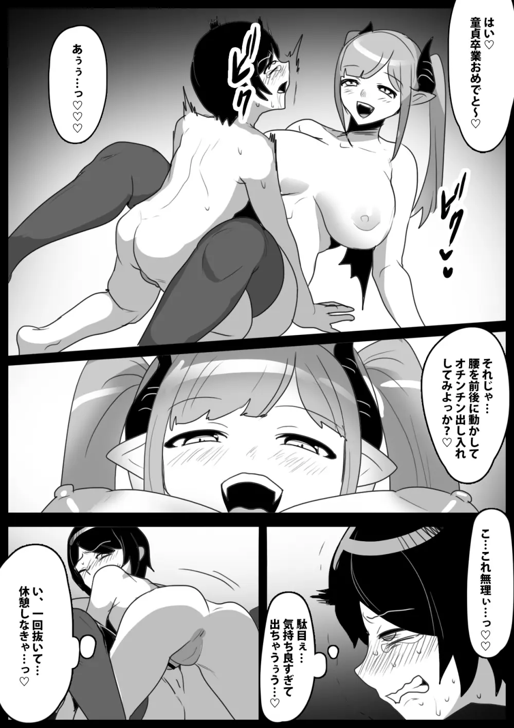 パパが連れてきた姉サキュバスに搾り尽くされるお話 16ページ