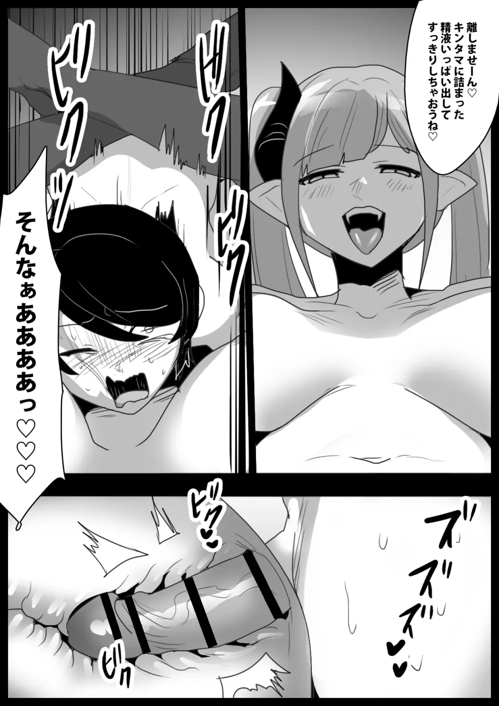 パパが連れてきた姉サキュバスに搾り尽くされるお話 18ページ