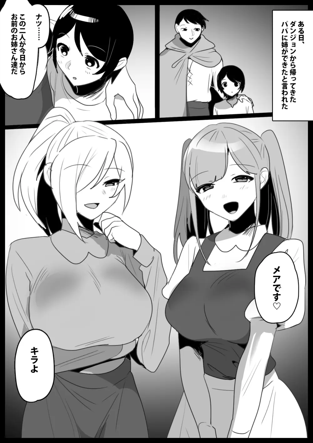 パパが連れてきた姉サキュバスに搾り尽くされるお話 2ページ