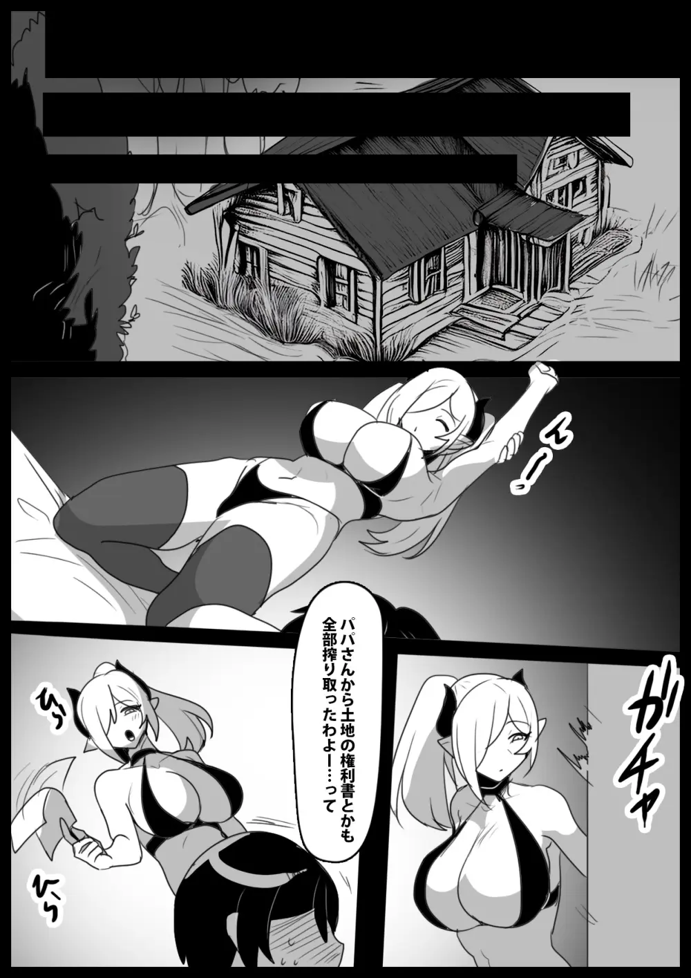 パパが連れてきた姉サキュバスに搾り尽くされるお話 27ページ