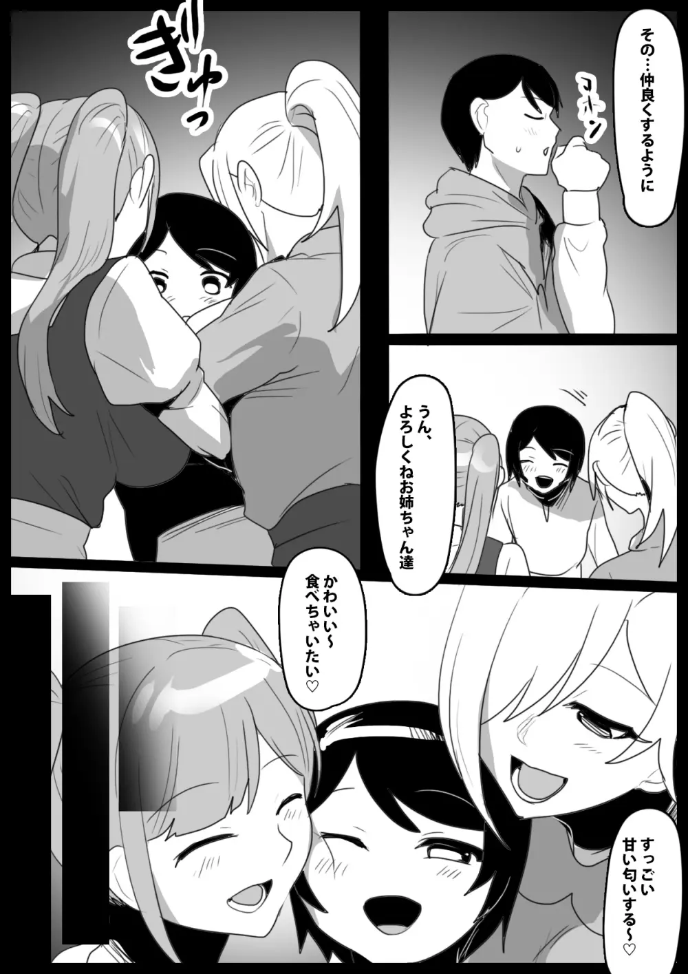 パパが連れてきた姉サキュバスに搾り尽くされるお話 3ページ