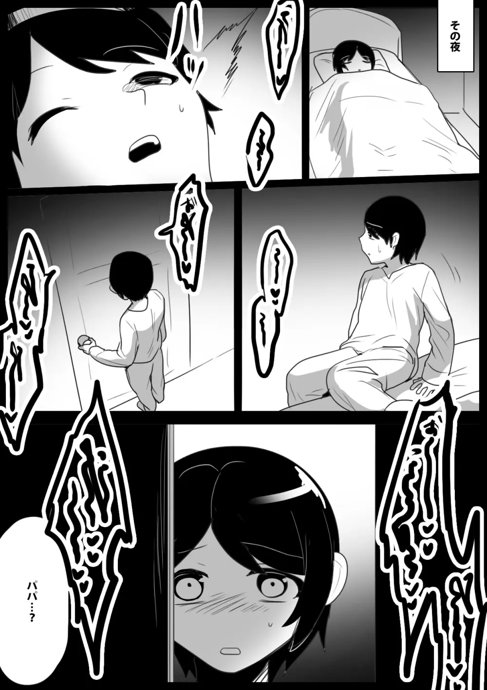 パパが連れてきた姉サキュバスに搾り尽くされるお話 4ページ