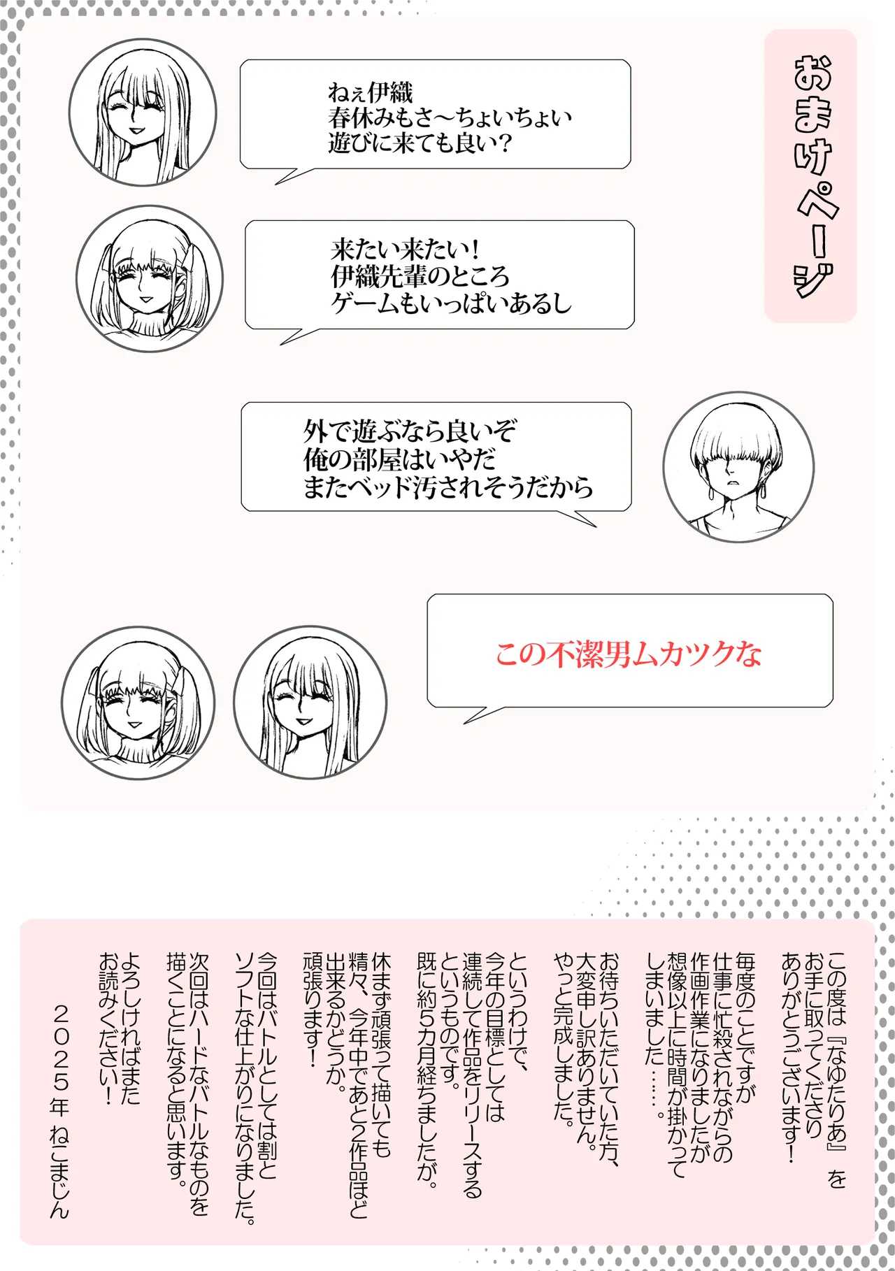 なゆたりあ 27ページ