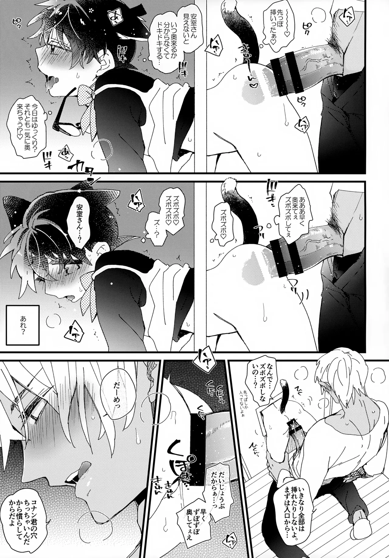 愛ねこが小穴に挟まりまして 12ページ
