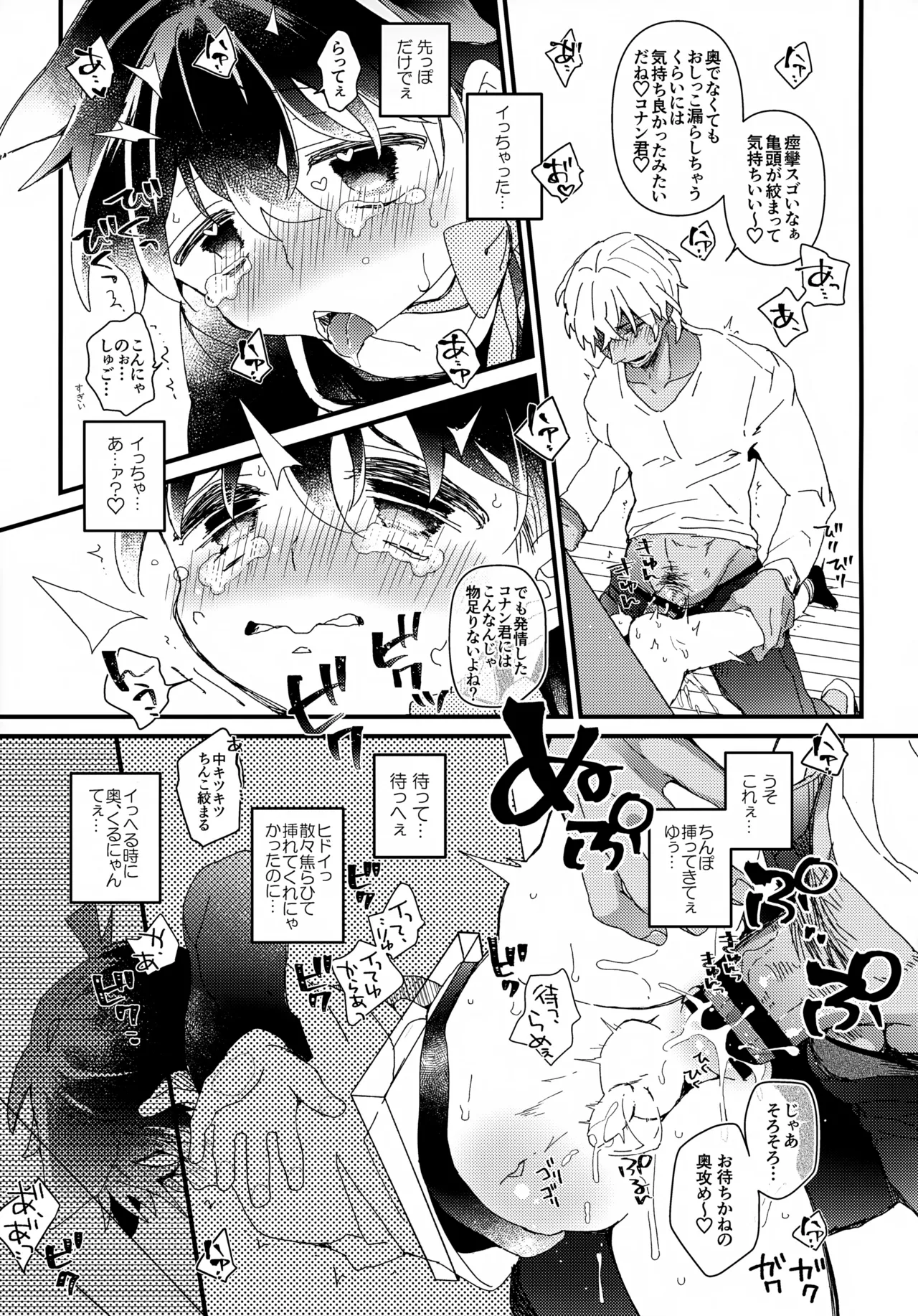 愛ねこが小穴に挟まりまして 16ページ