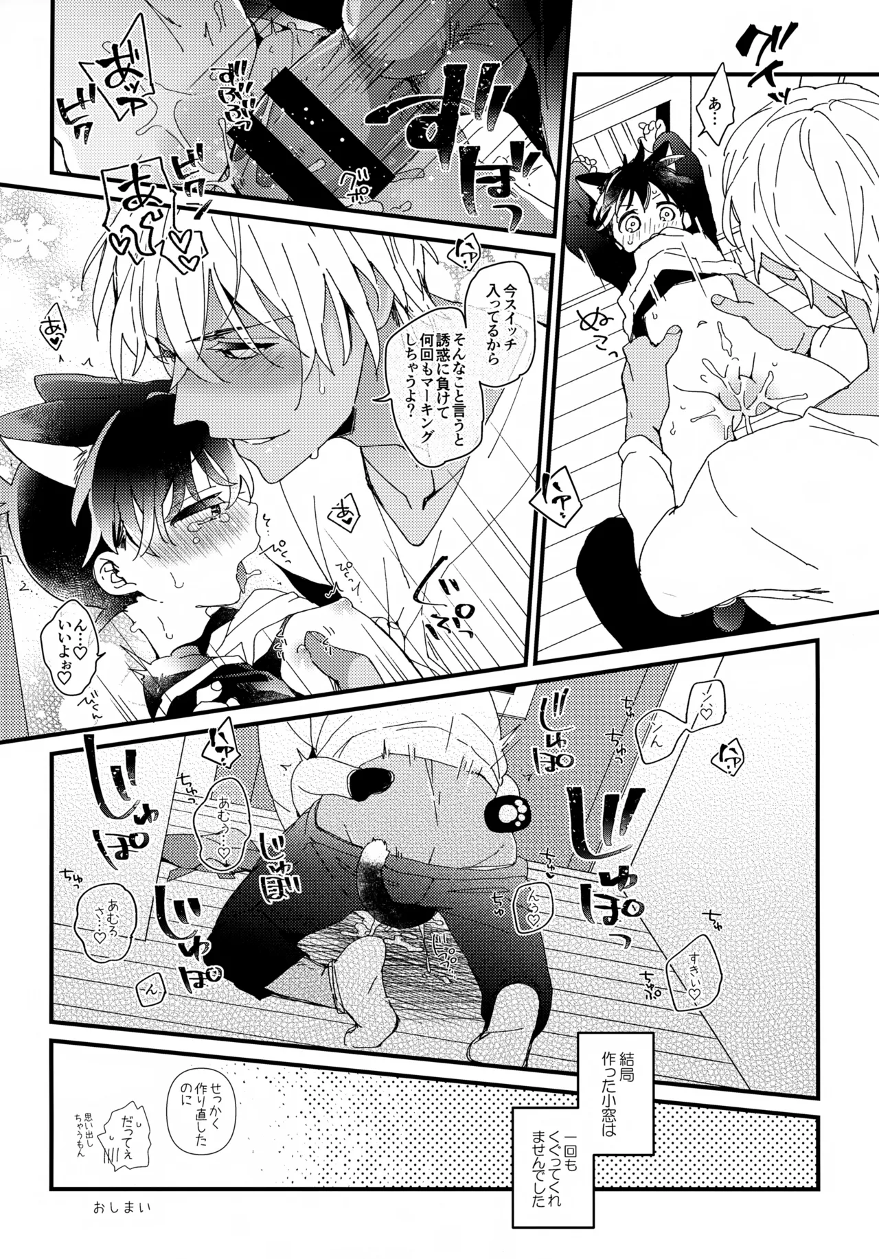 愛ねこが小穴に挟まりまして 23ページ