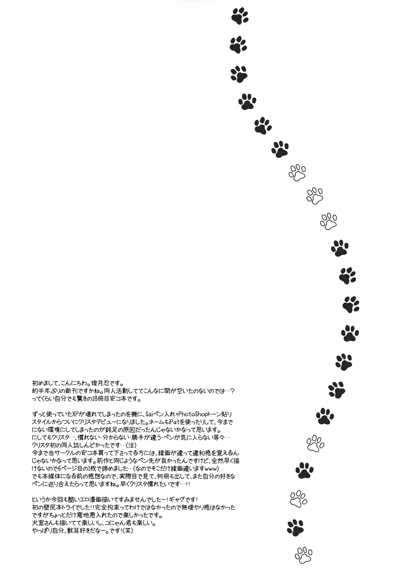 愛ねこが小穴に挟まりまして 24ページ