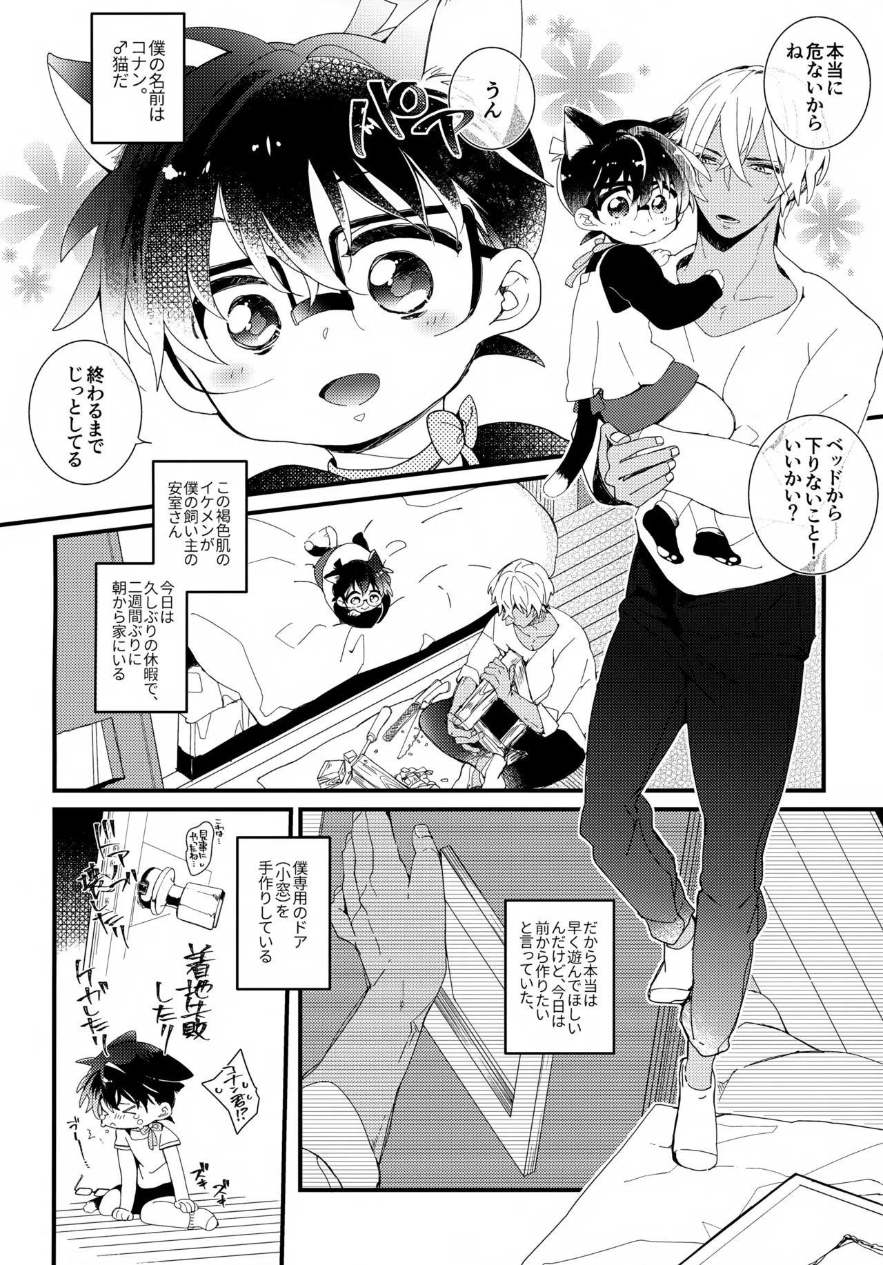 愛ねこが小穴に挟まりまして 5ページ
