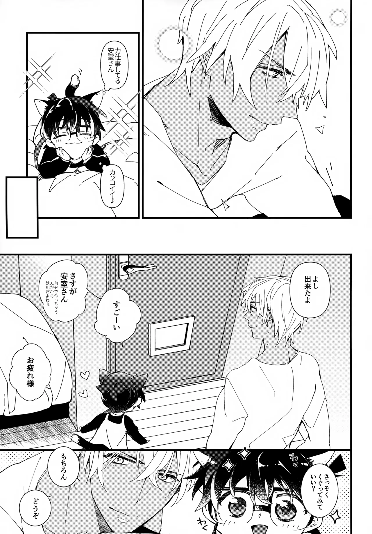 愛ねこが小穴に挟まりまして 6ページ