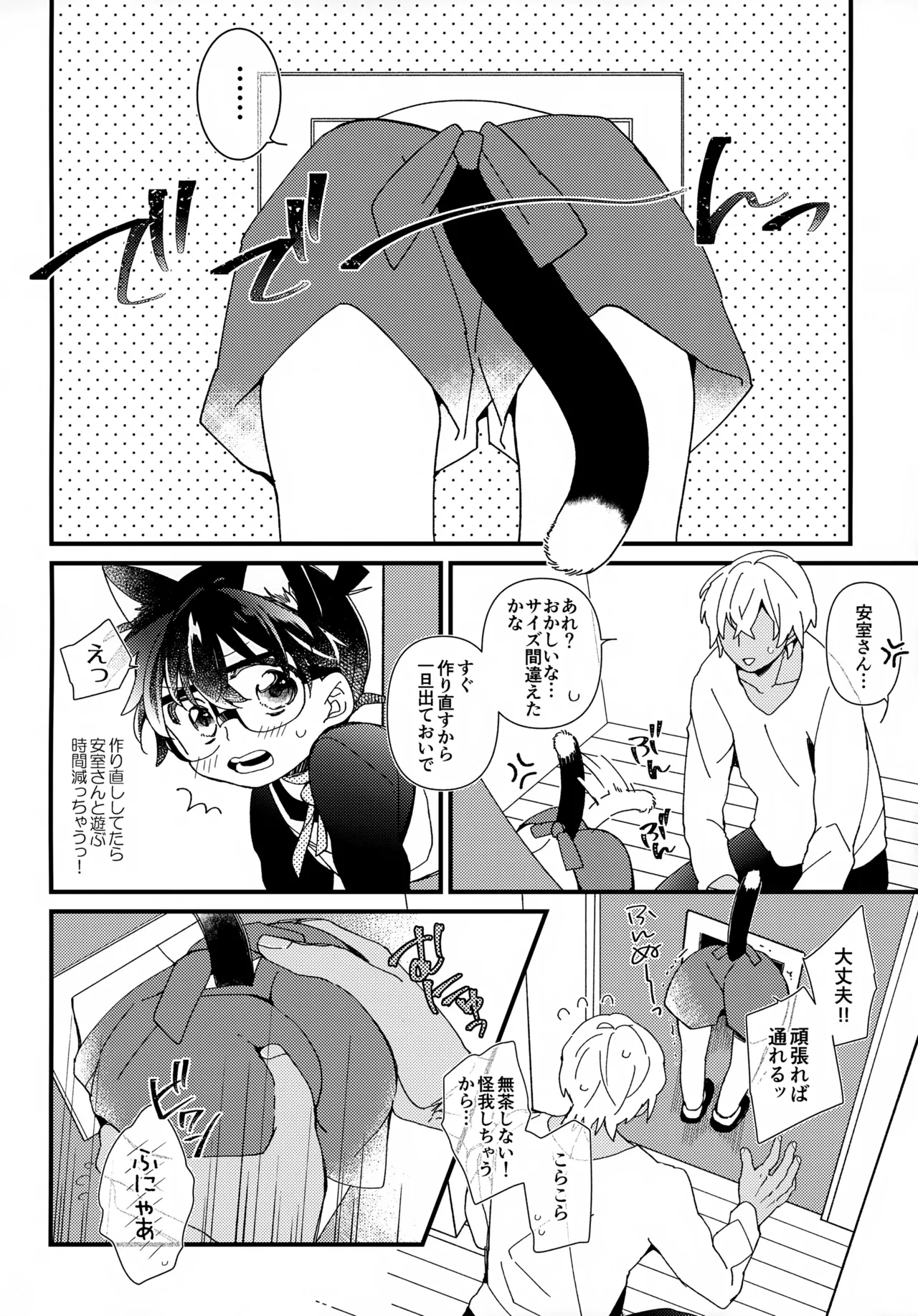 愛ねこが小穴に挟まりまして 7ページ