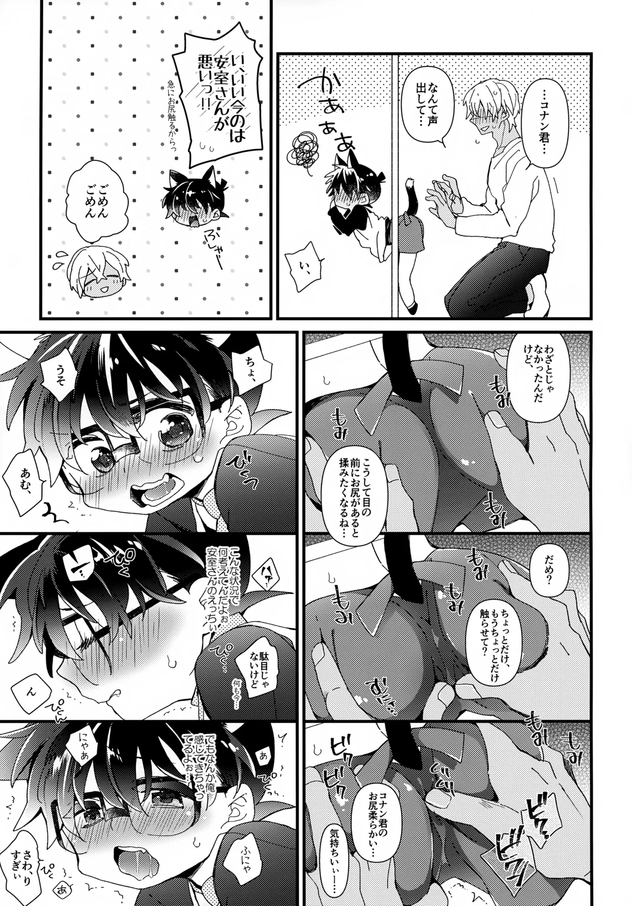 愛ねこが小穴に挟まりまして 8ページ