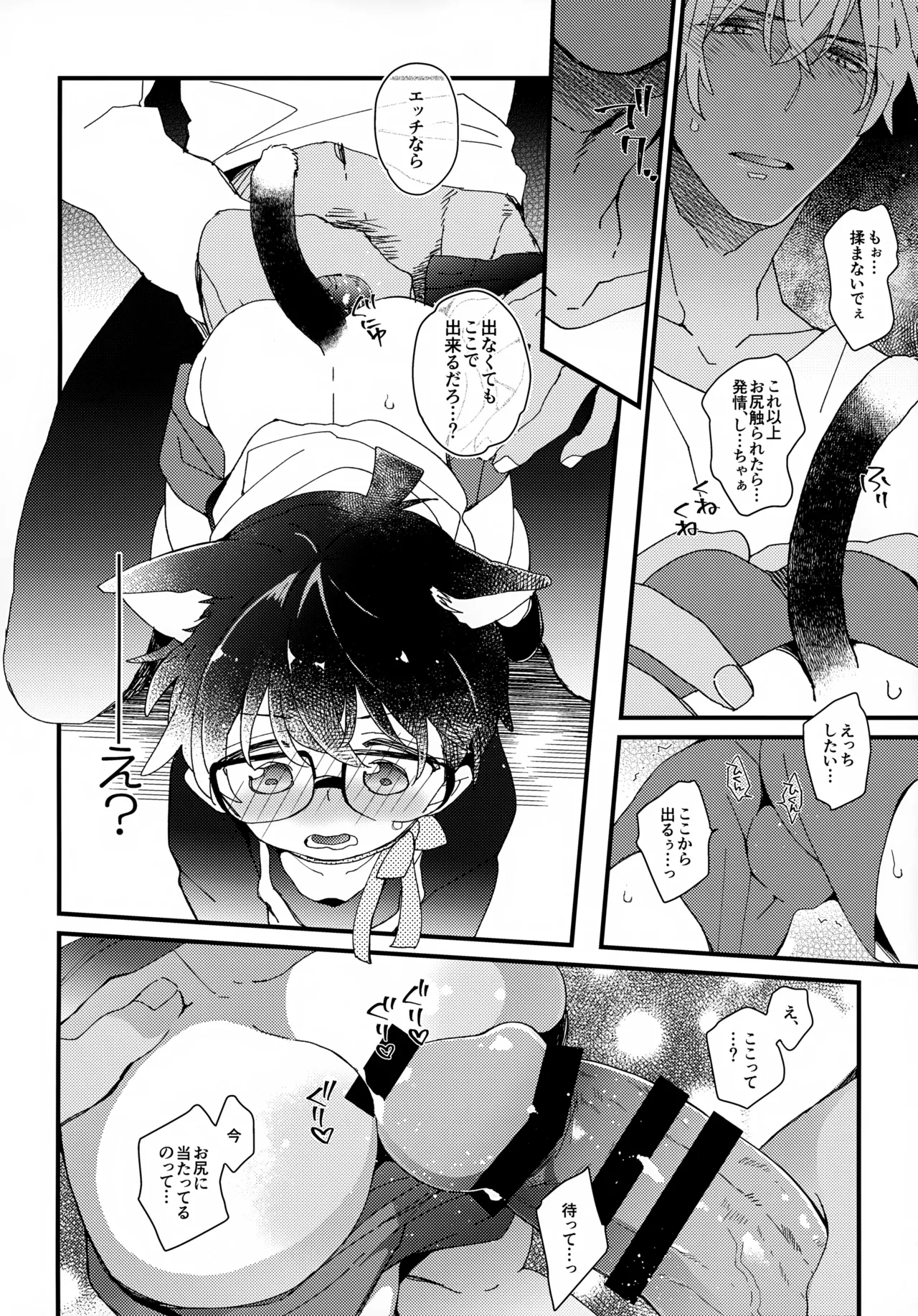 愛ねこが小穴に挟まりまして 9ページ
