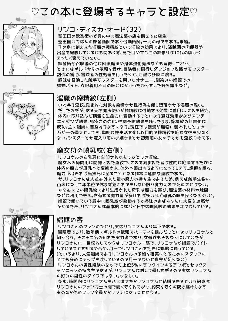 魔法の薬屋リンコさんのエロ本~娼館アルバイト編~ 14ページ