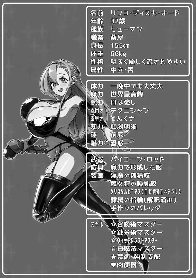 魔法の薬屋リンコさんのエロ本~娼館アルバイト編~ 2ページ