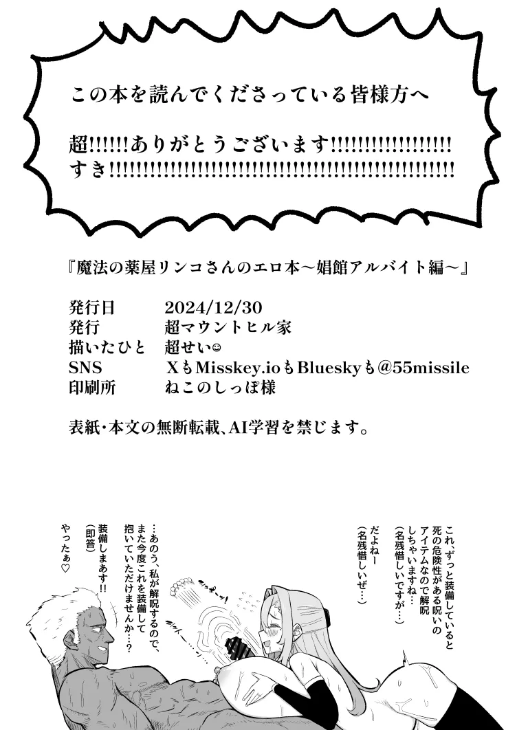 魔法の薬屋リンコさんのエロ本~娼館アルバイト編~ 21ページ