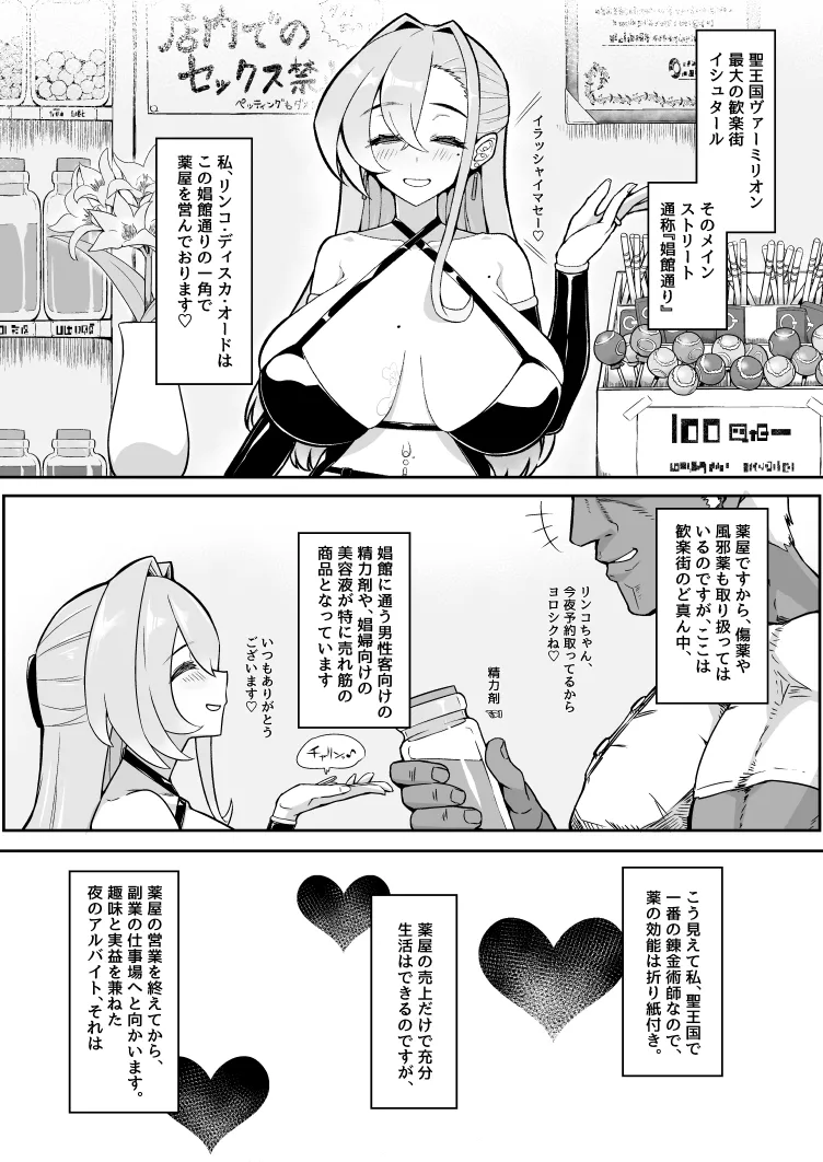 魔法の薬屋リンコさんのエロ本~娼館アルバイト編~ 4ページ