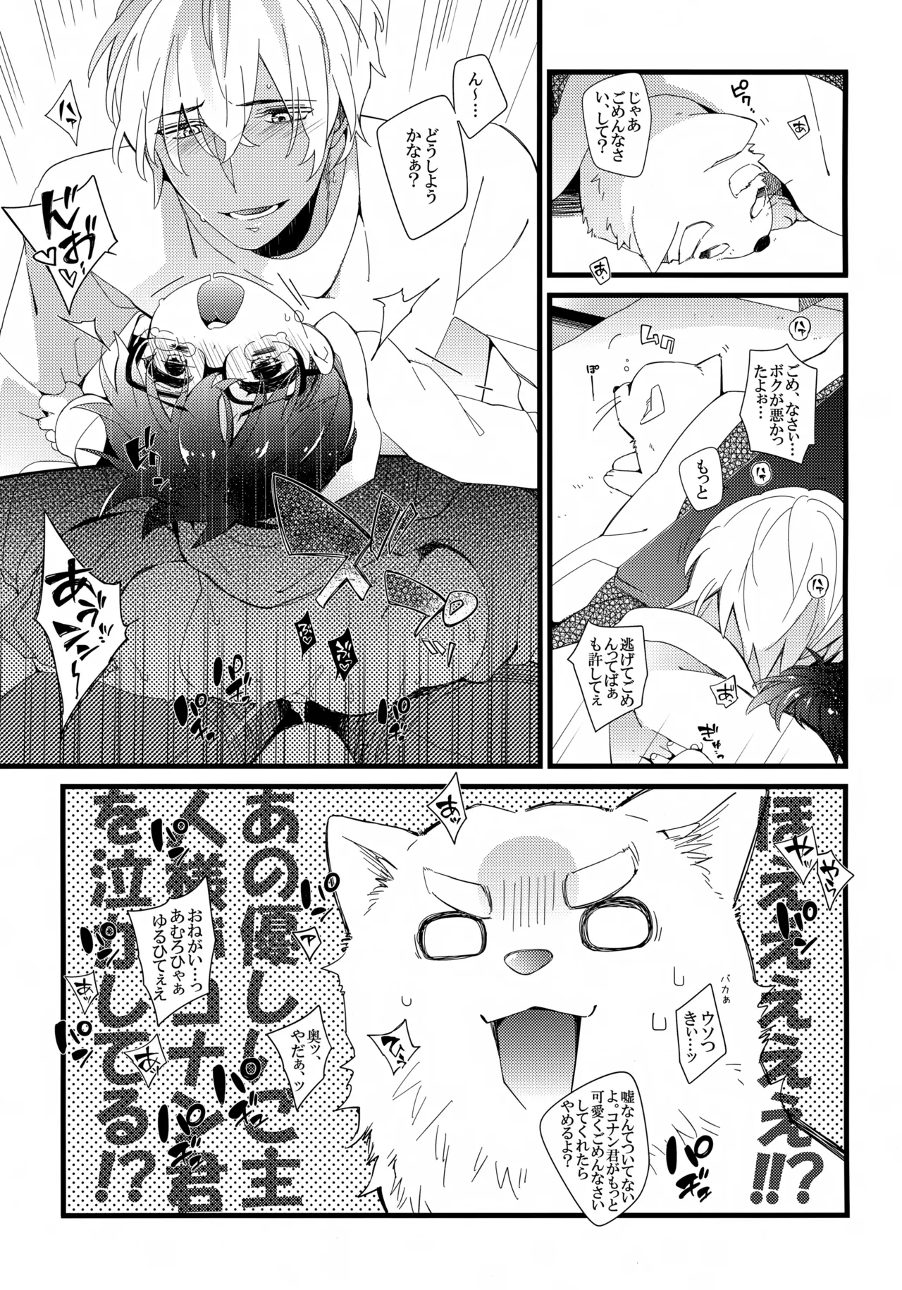 1LDKの事情 <<コタツ編>> 14ページ