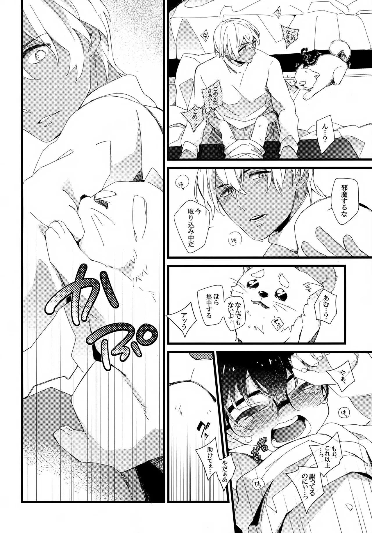 1LDKの事情 <<コタツ編>> 15ページ