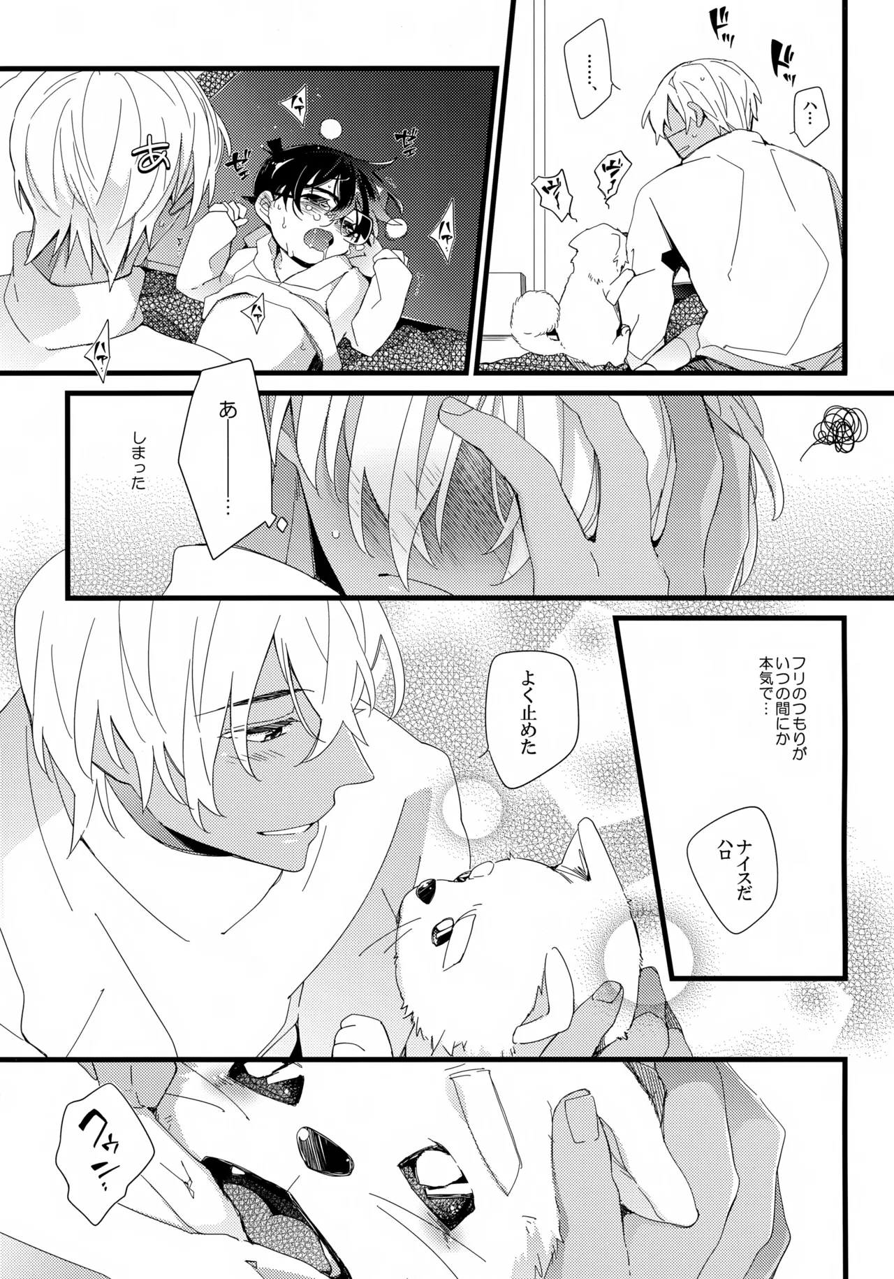 1LDKの事情 <<コタツ編>> 16ページ