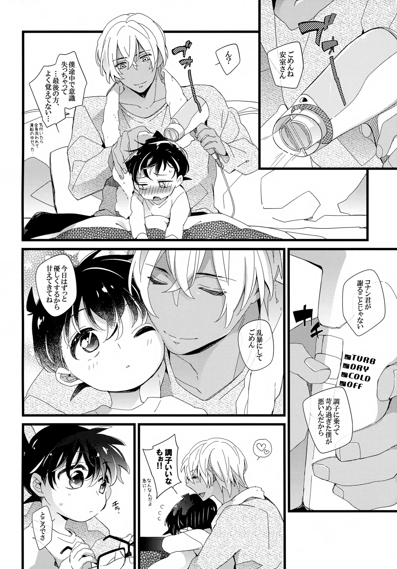 1LDKの事情 <<コタツ編>> 17ページ