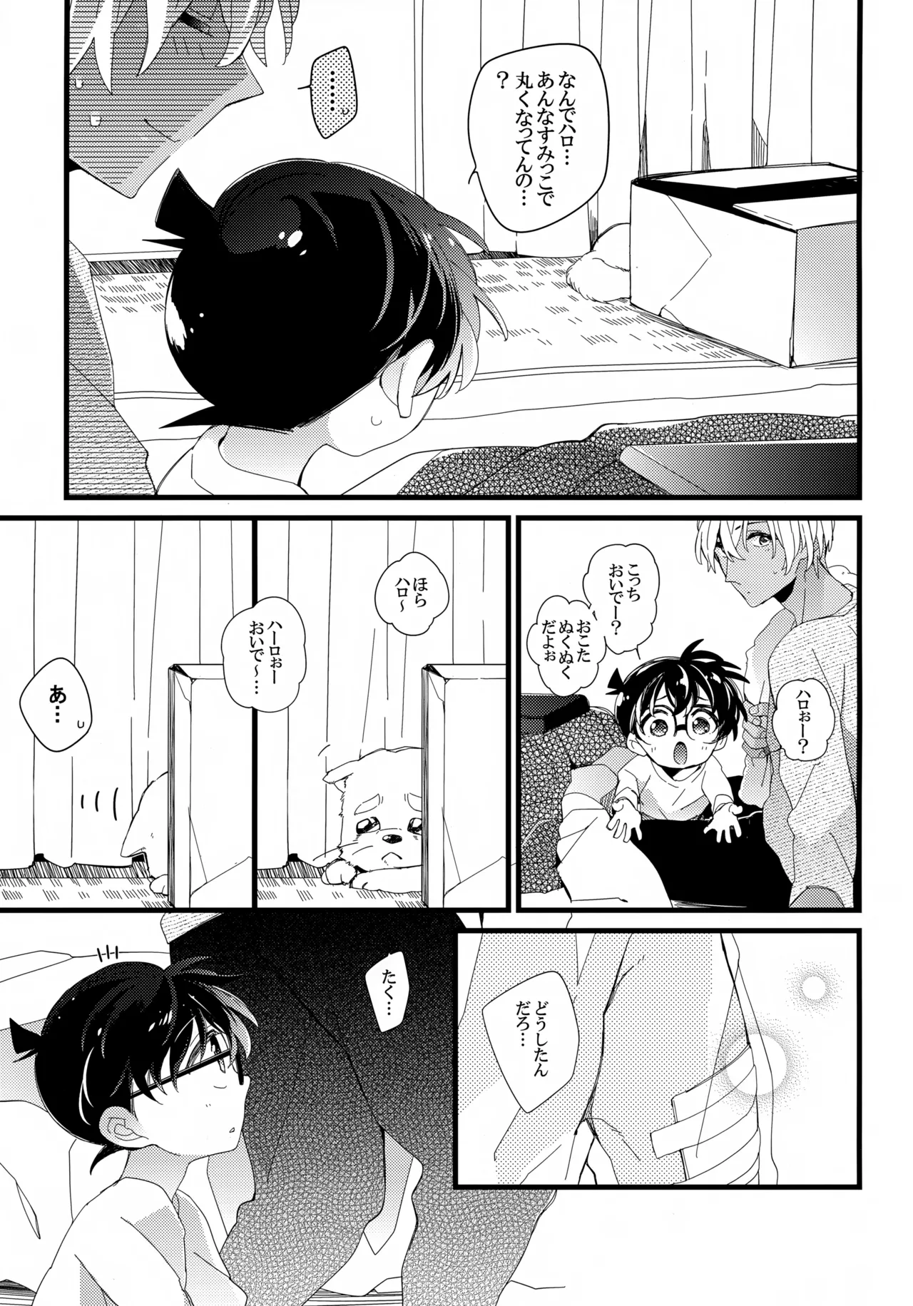 1LDKの事情 <<コタツ編>> 18ページ