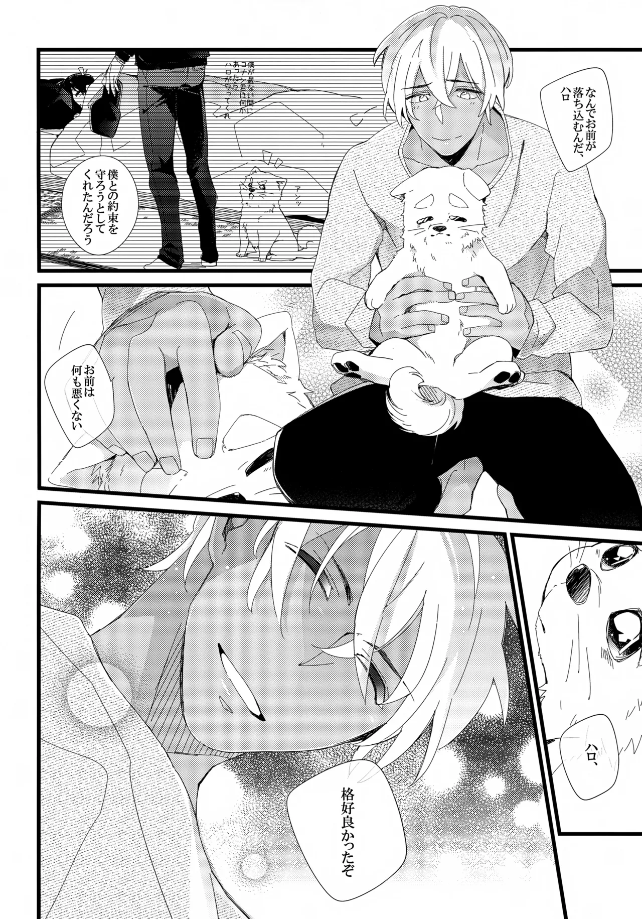 1LDKの事情 <<コタツ編>> 19ページ