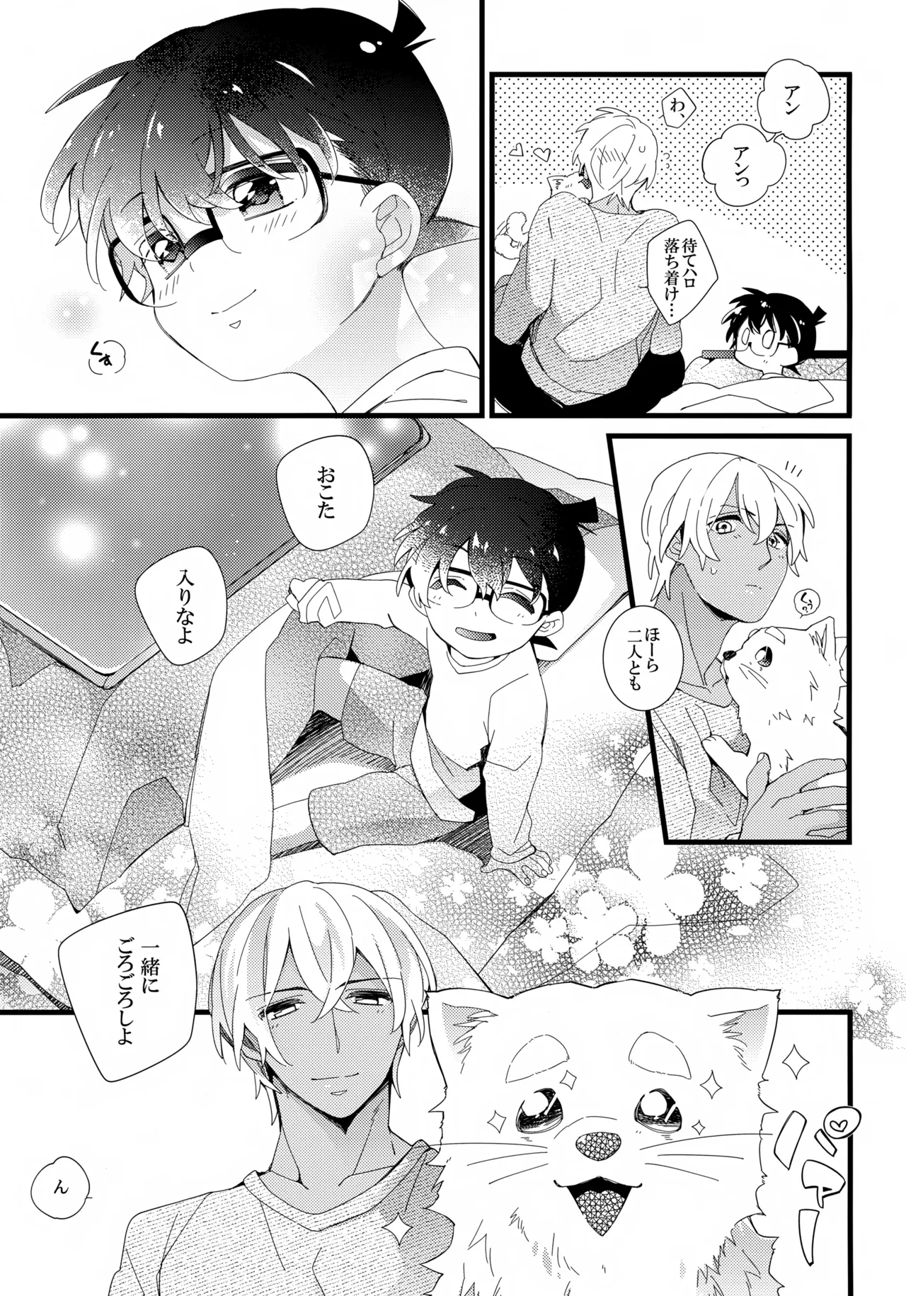 1LDKの事情 <<コタツ編>> 20ページ