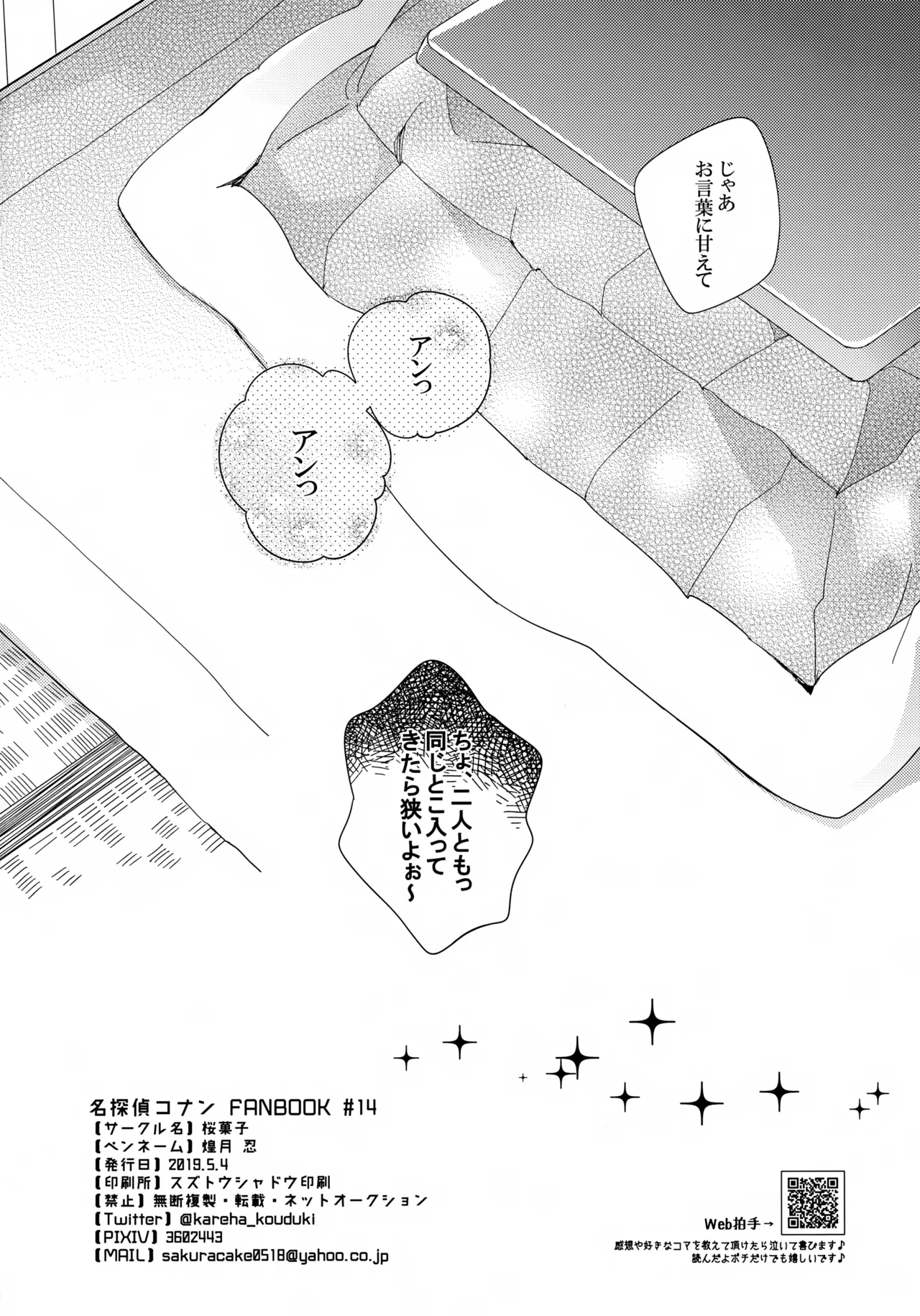 1LDKの事情 <<コタツ編>> 21ページ