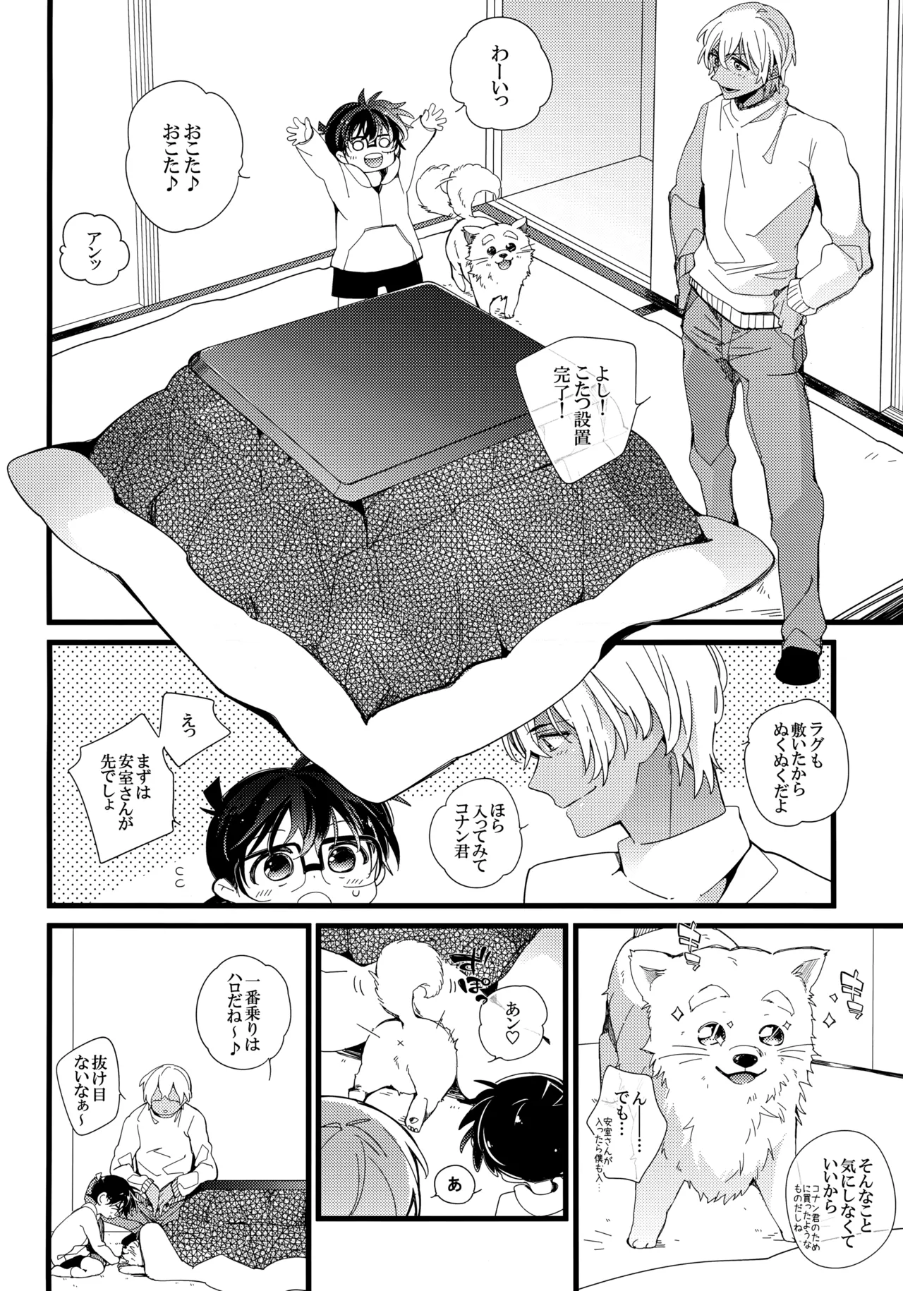 1LDKの事情 <<コタツ編>> 3ページ