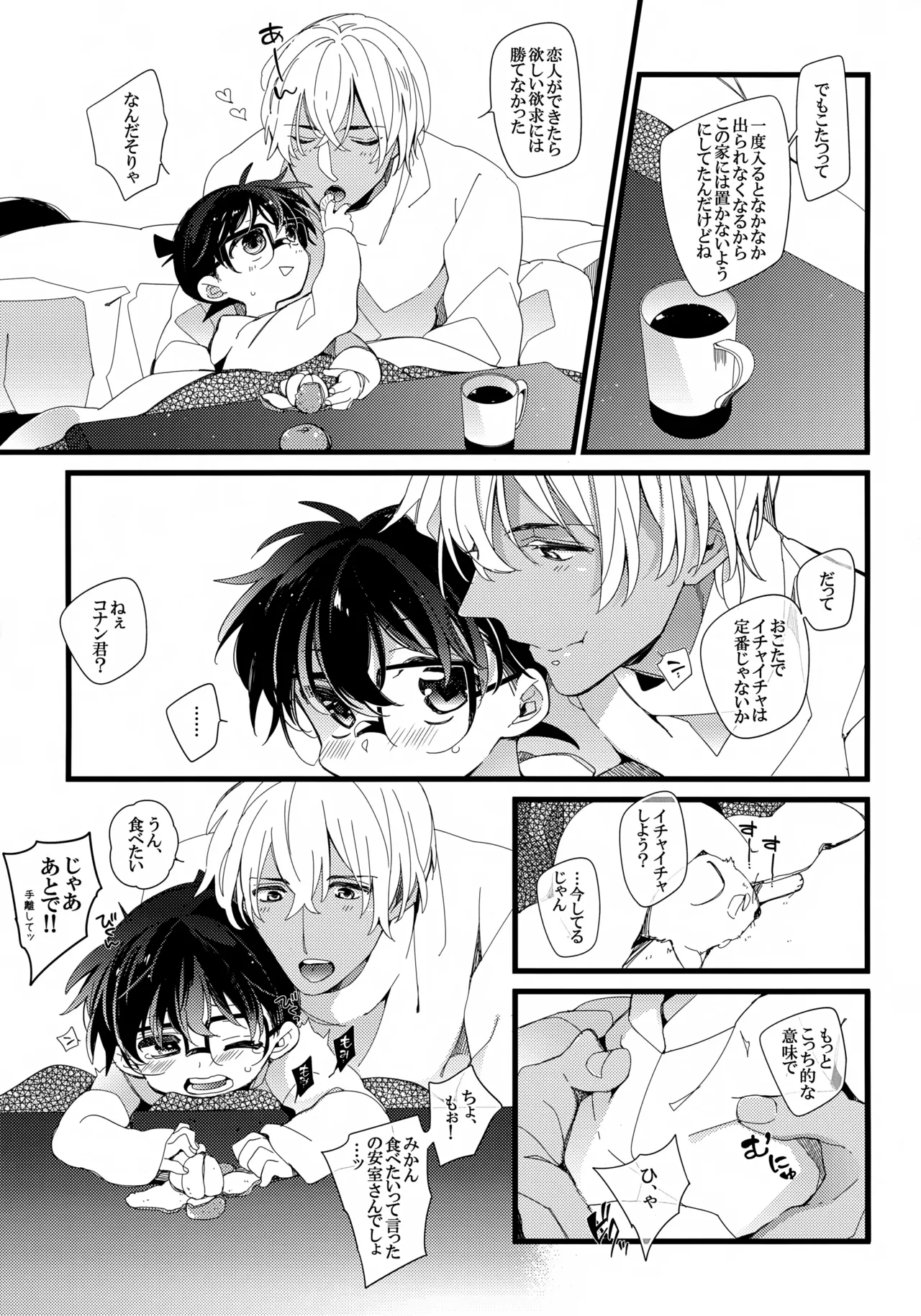 1LDKの事情 <<コタツ編>> 4ページ