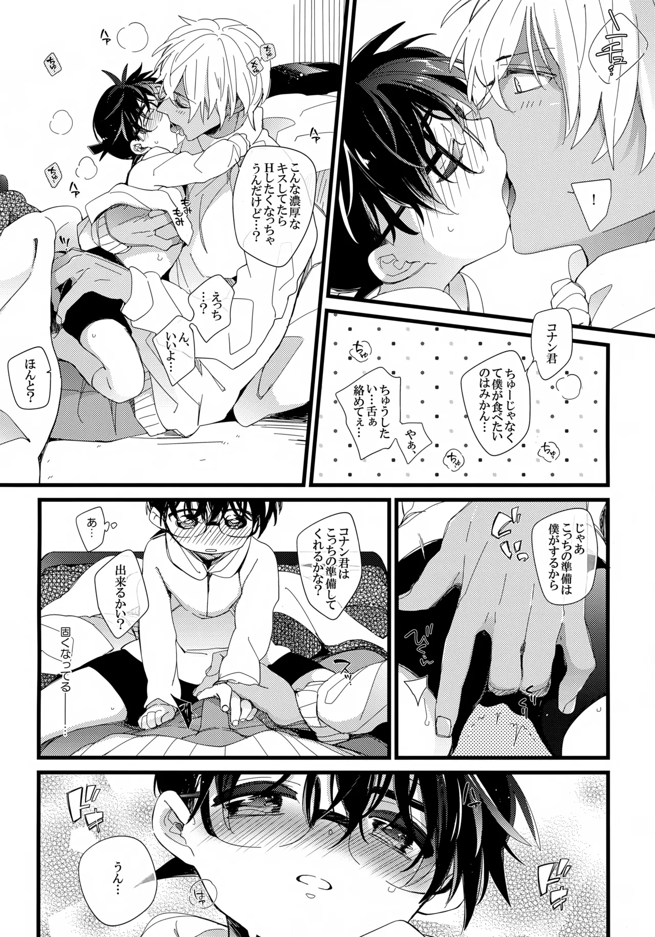 1LDKの事情 <<コタツ編>> 7ページ