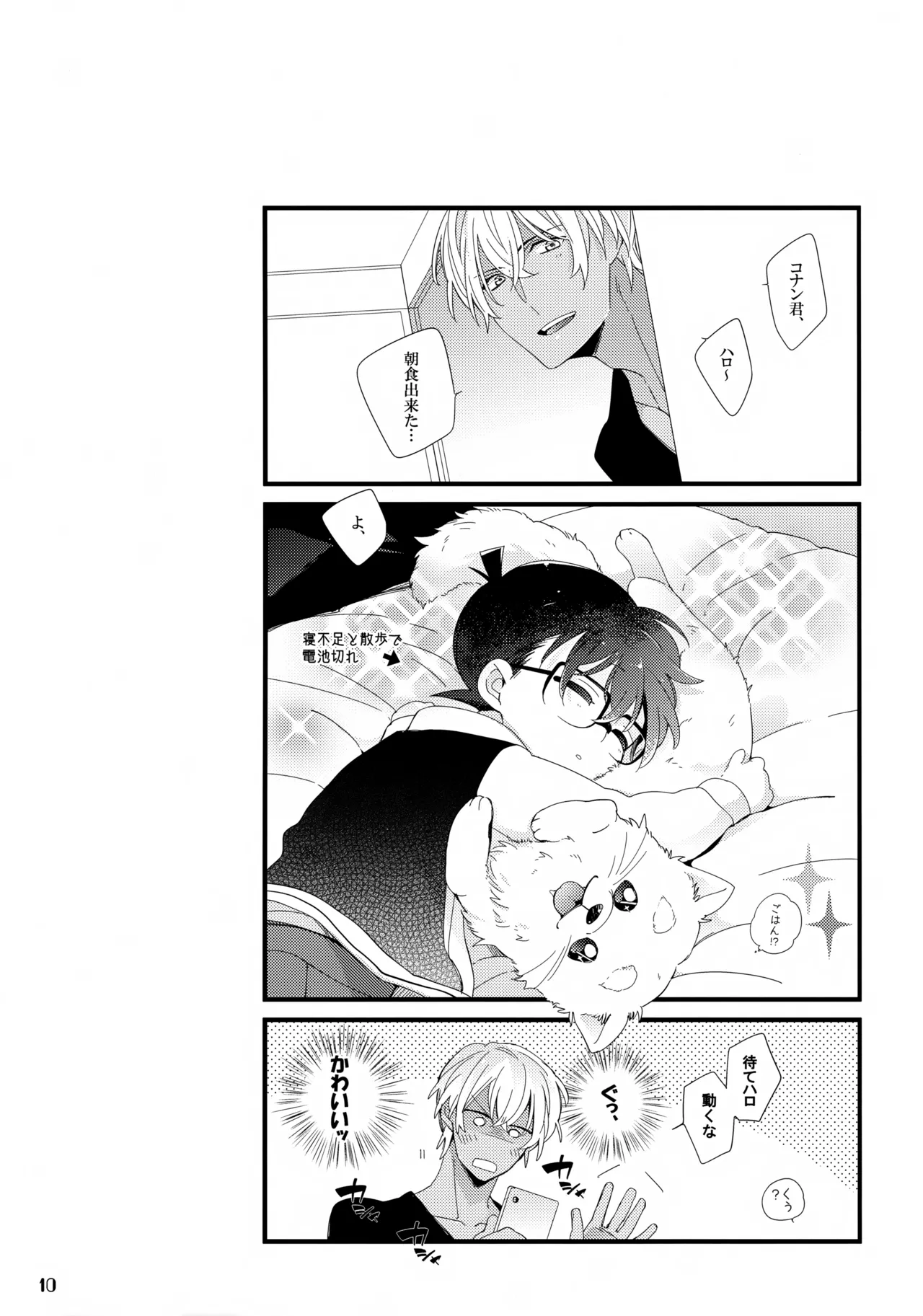 1LDKの事情 10ページ