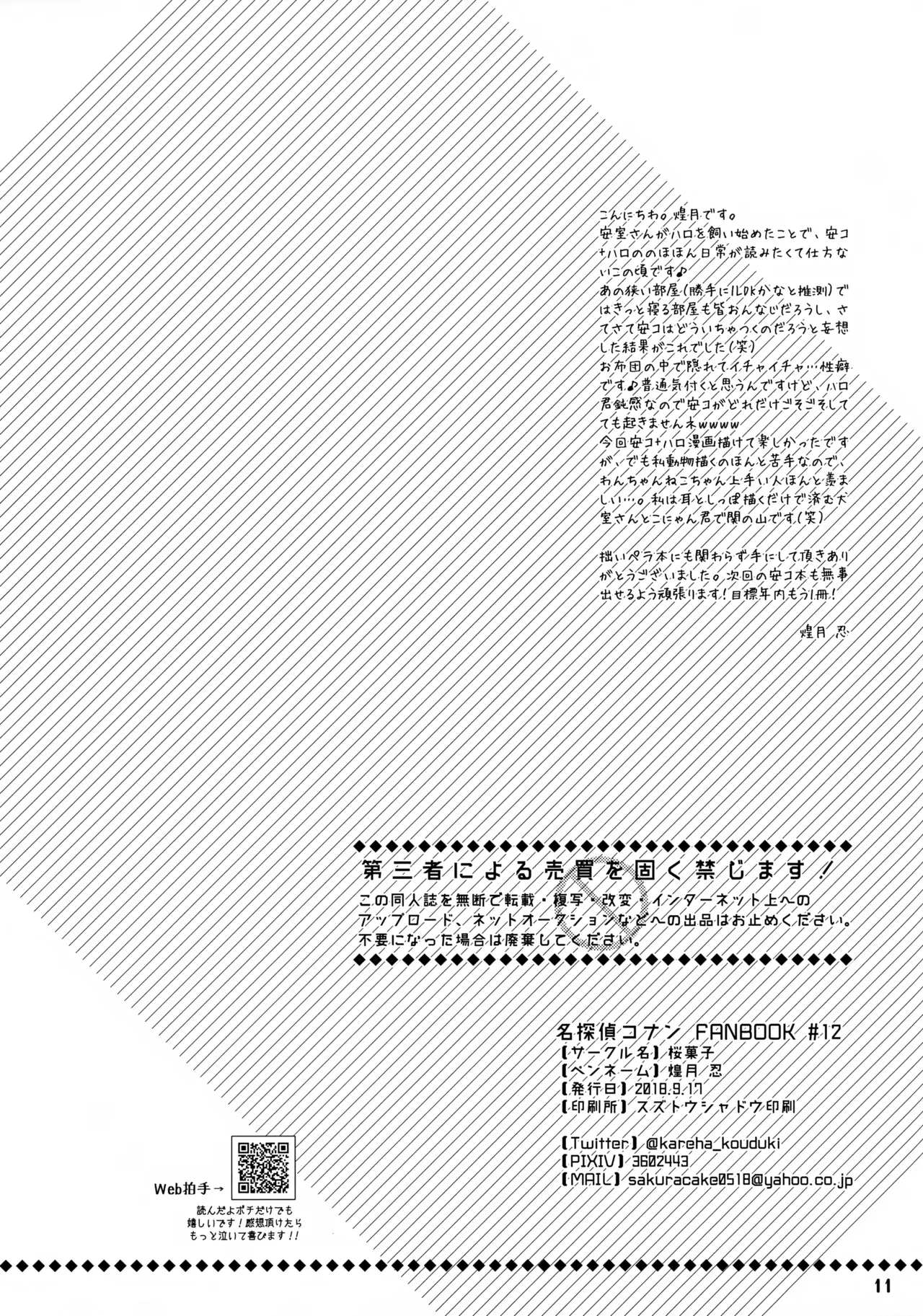 1LDKの事情 11ページ
