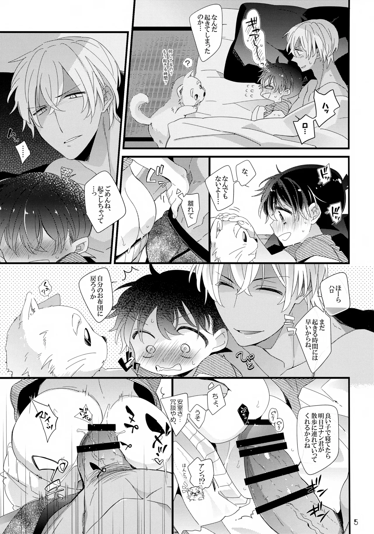 1LDKの事情 5ページ