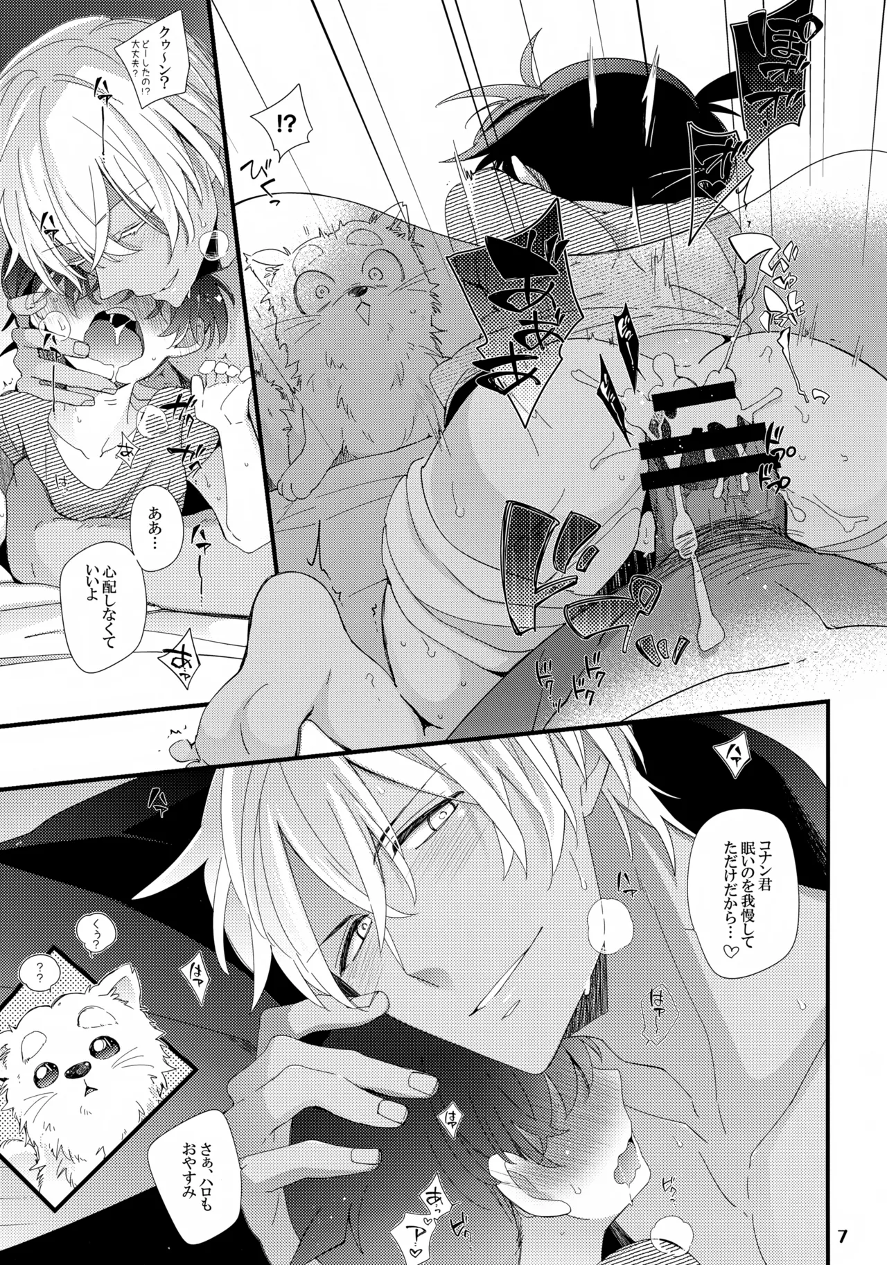 1LDKの事情 7ページ