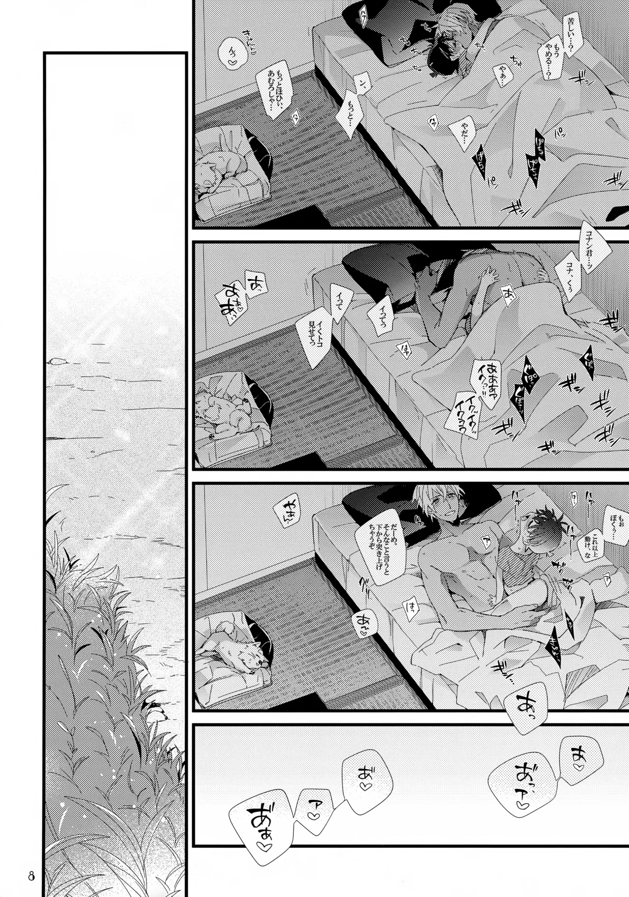 1LDKの事情 8ページ