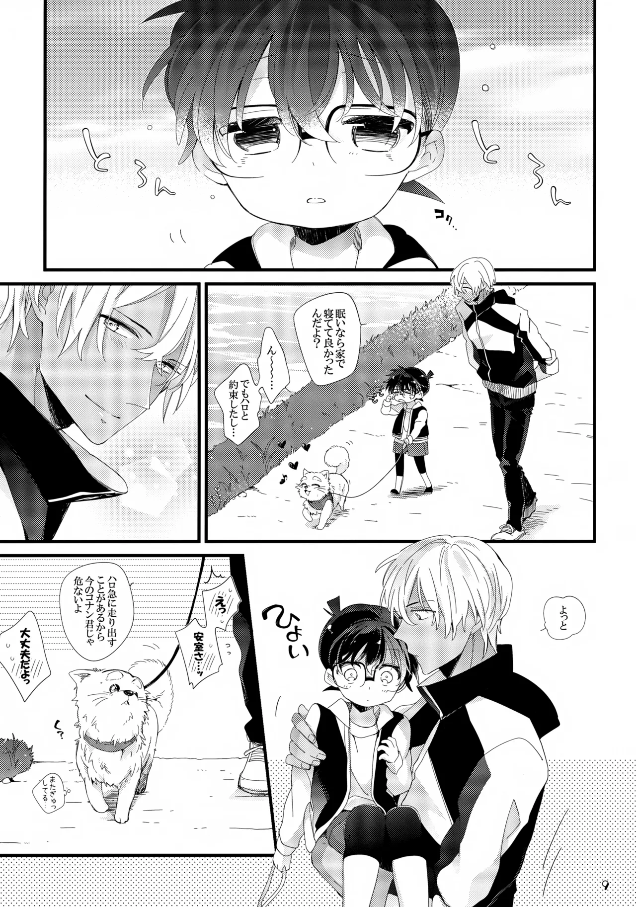1LDKの事情 9ページ