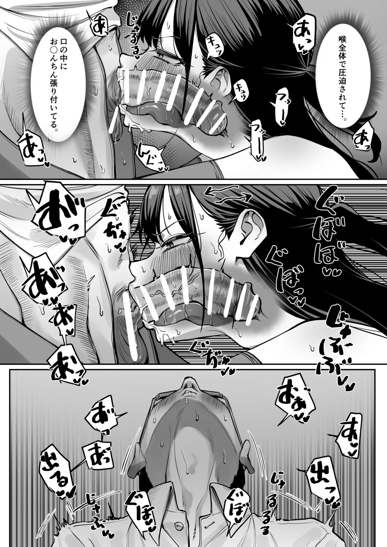 エッチなお店に行ったら、昔の同級生がいた話その6 12ページ