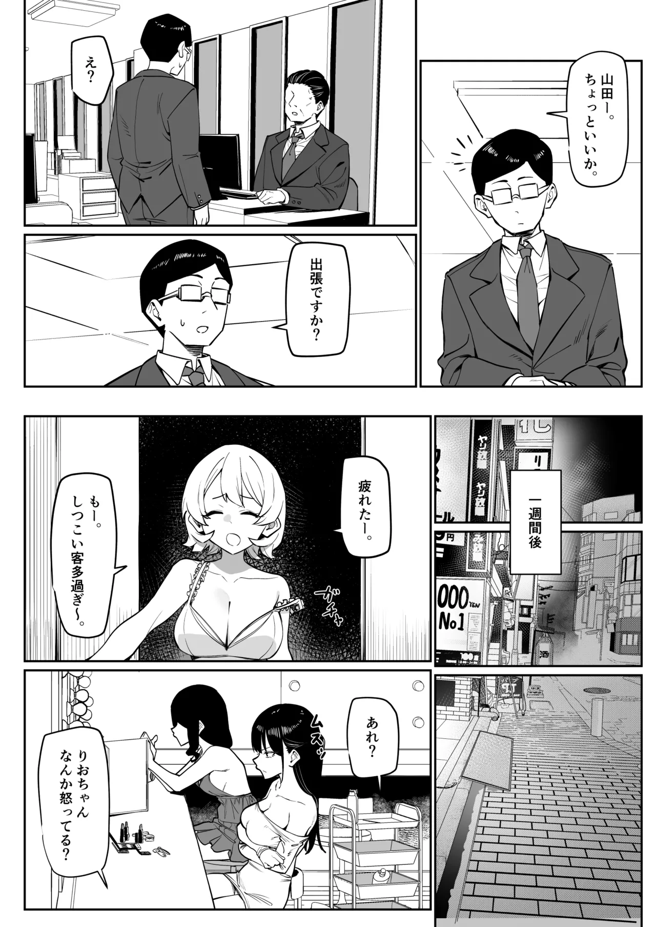 エッチなお店に行ったら、昔の同級生がいた話その6 2ページ