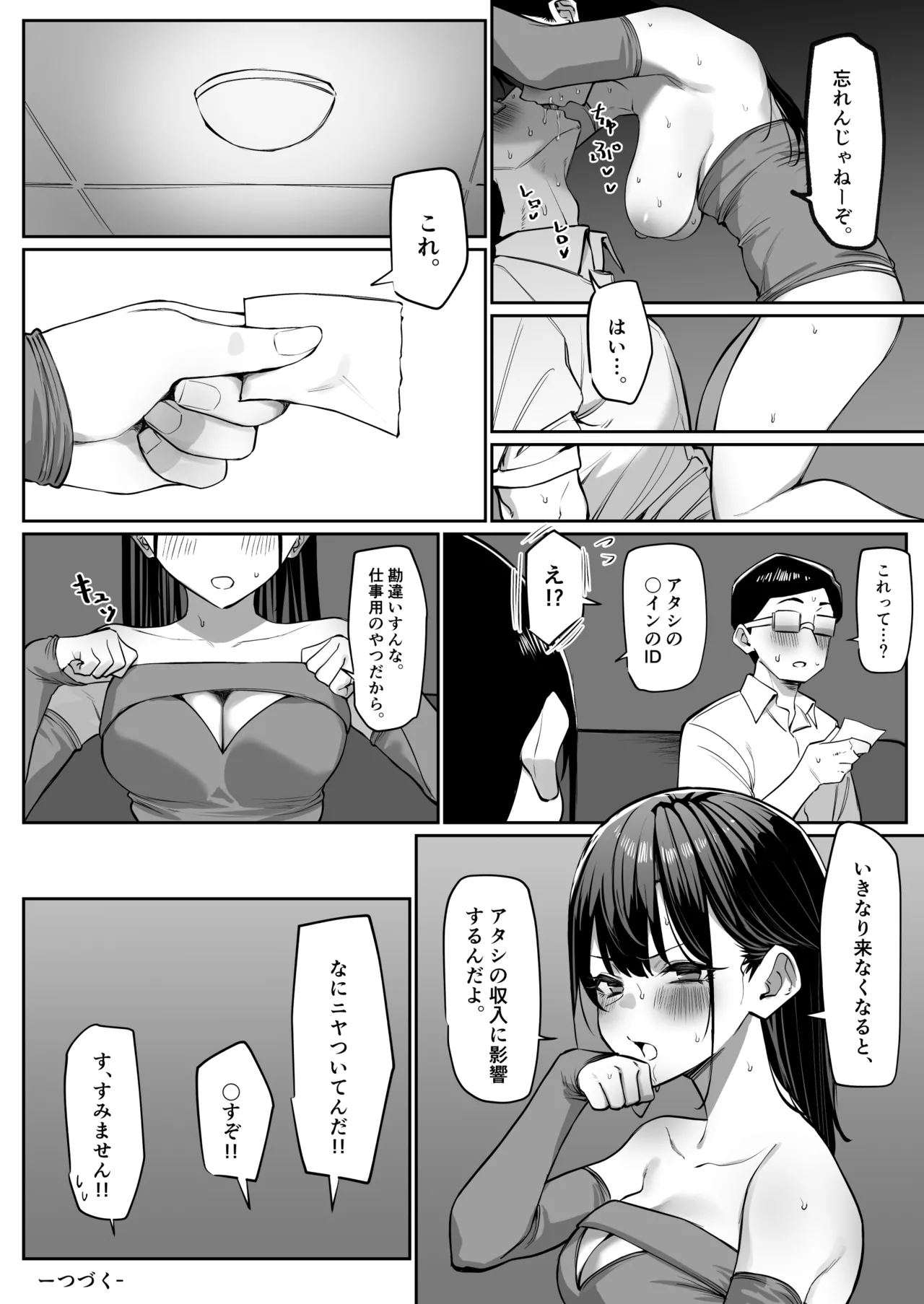 エッチなお店に行ったら、昔の同級生がいた話その6 22ページ