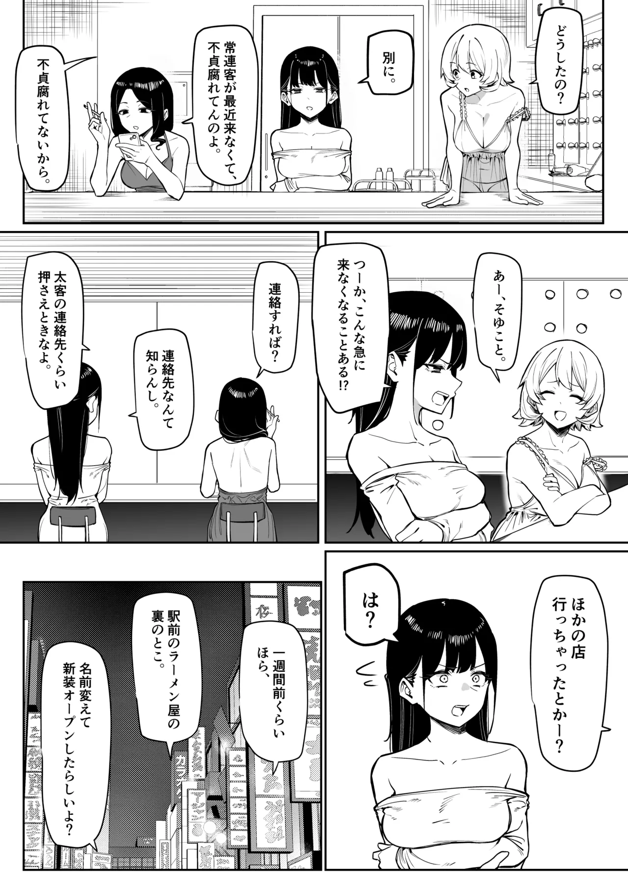 エッチなお店に行ったら、昔の同級生がいた話その6 3ページ