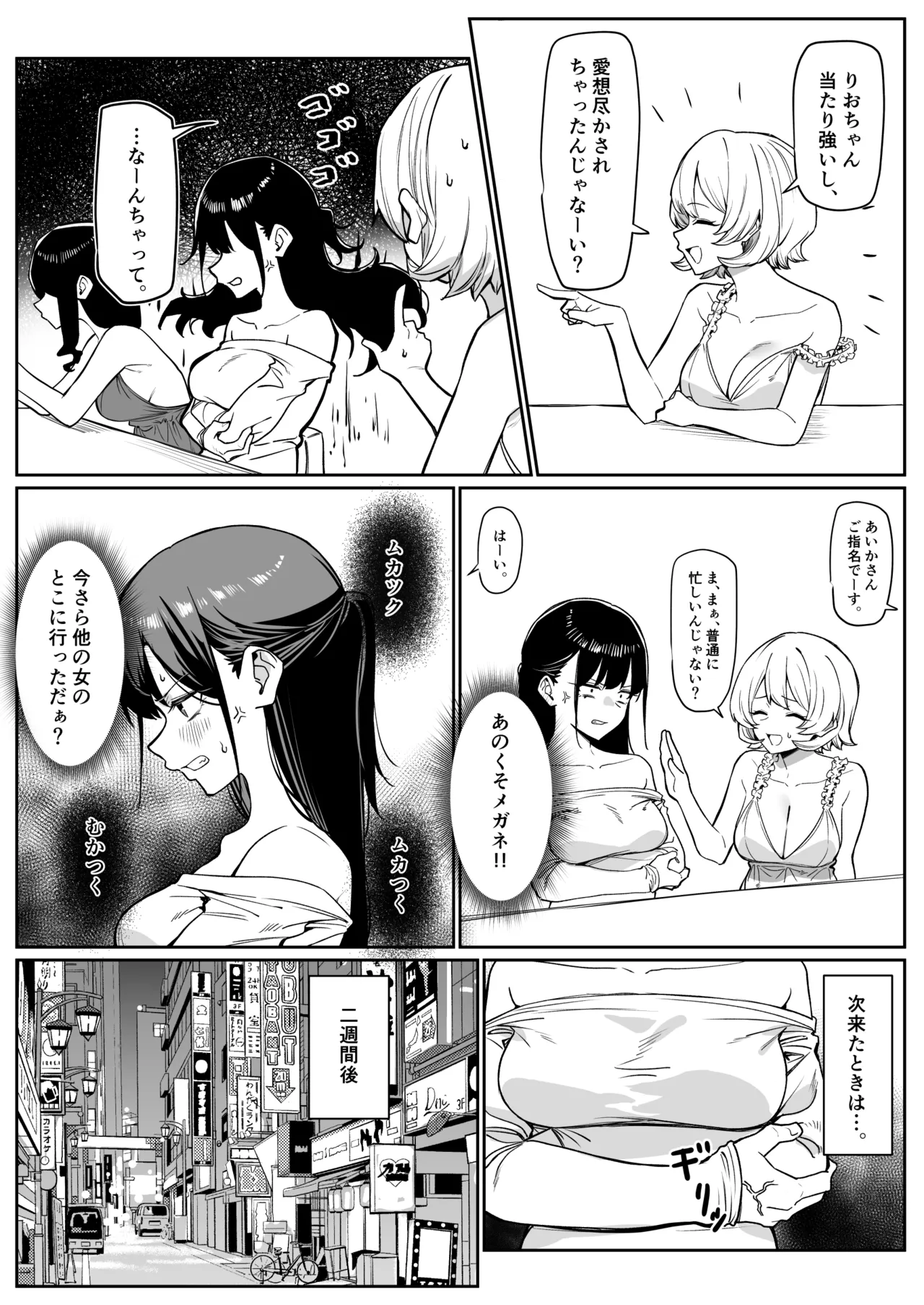エッチなお店に行ったら、昔の同級生がいた話その6 4ページ