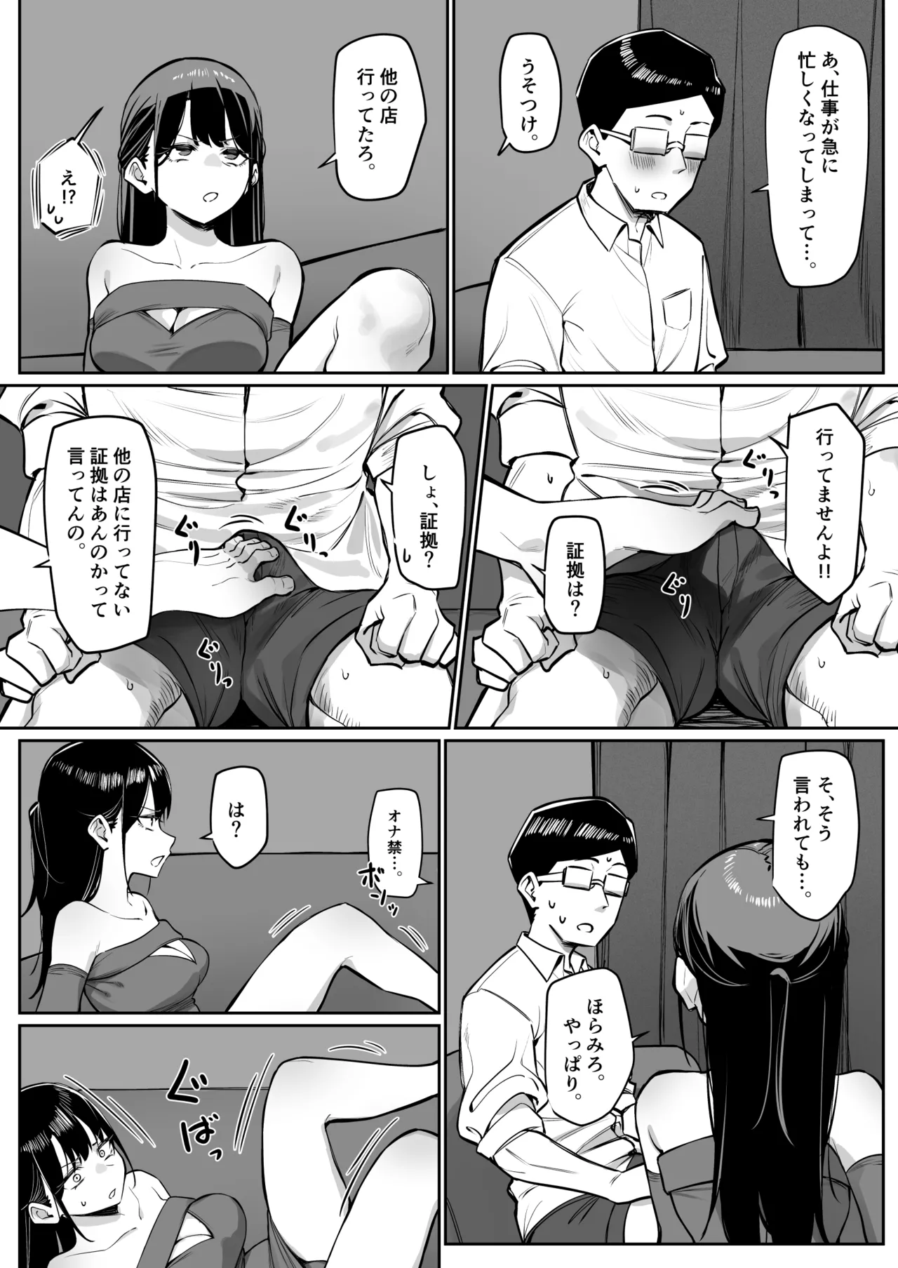 エッチなお店に行ったら、昔の同級生がいた話その6 6ページ