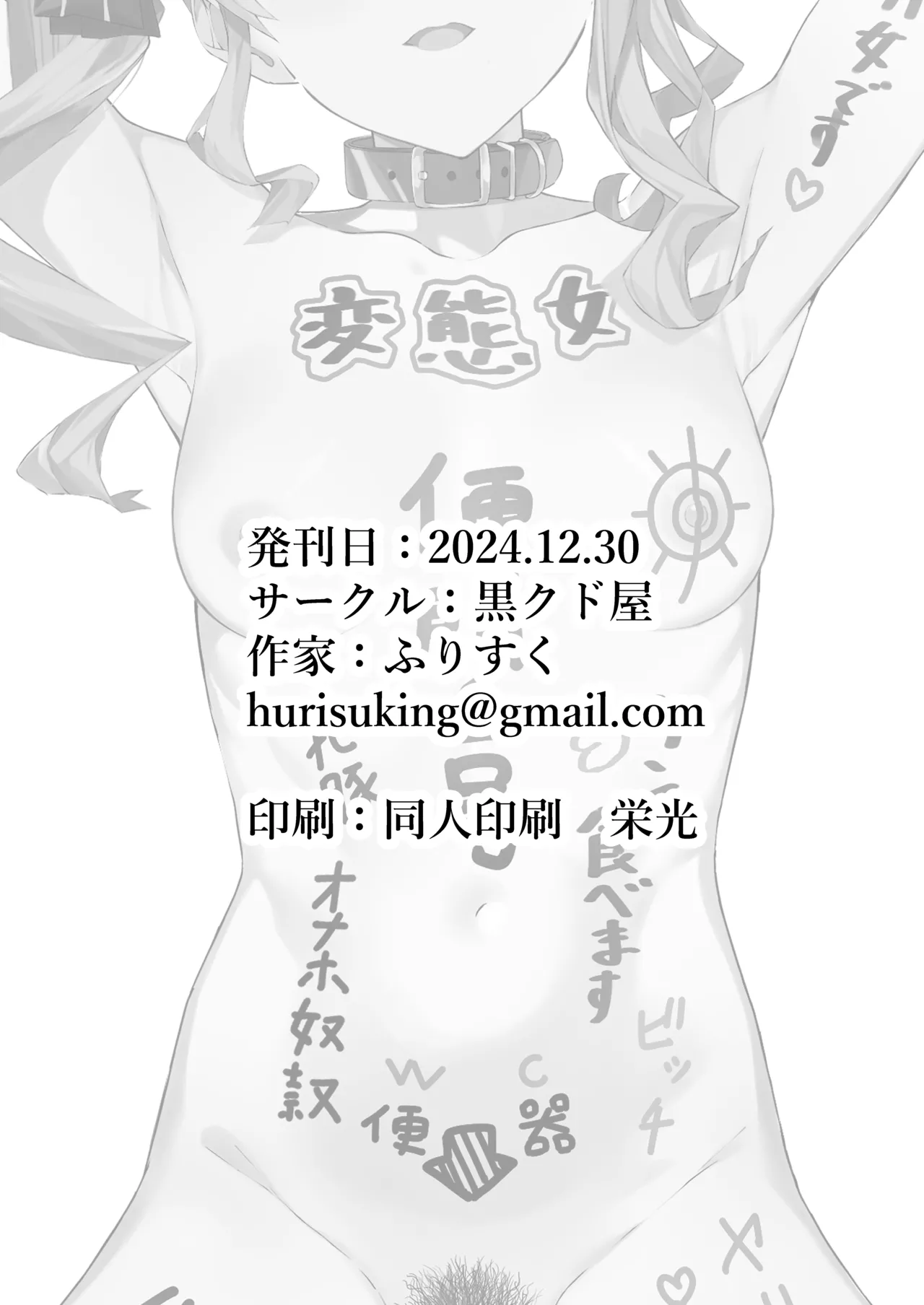 特殊性癖おじさんがとあるアイドルに催眠かけて色々する話 29ページ